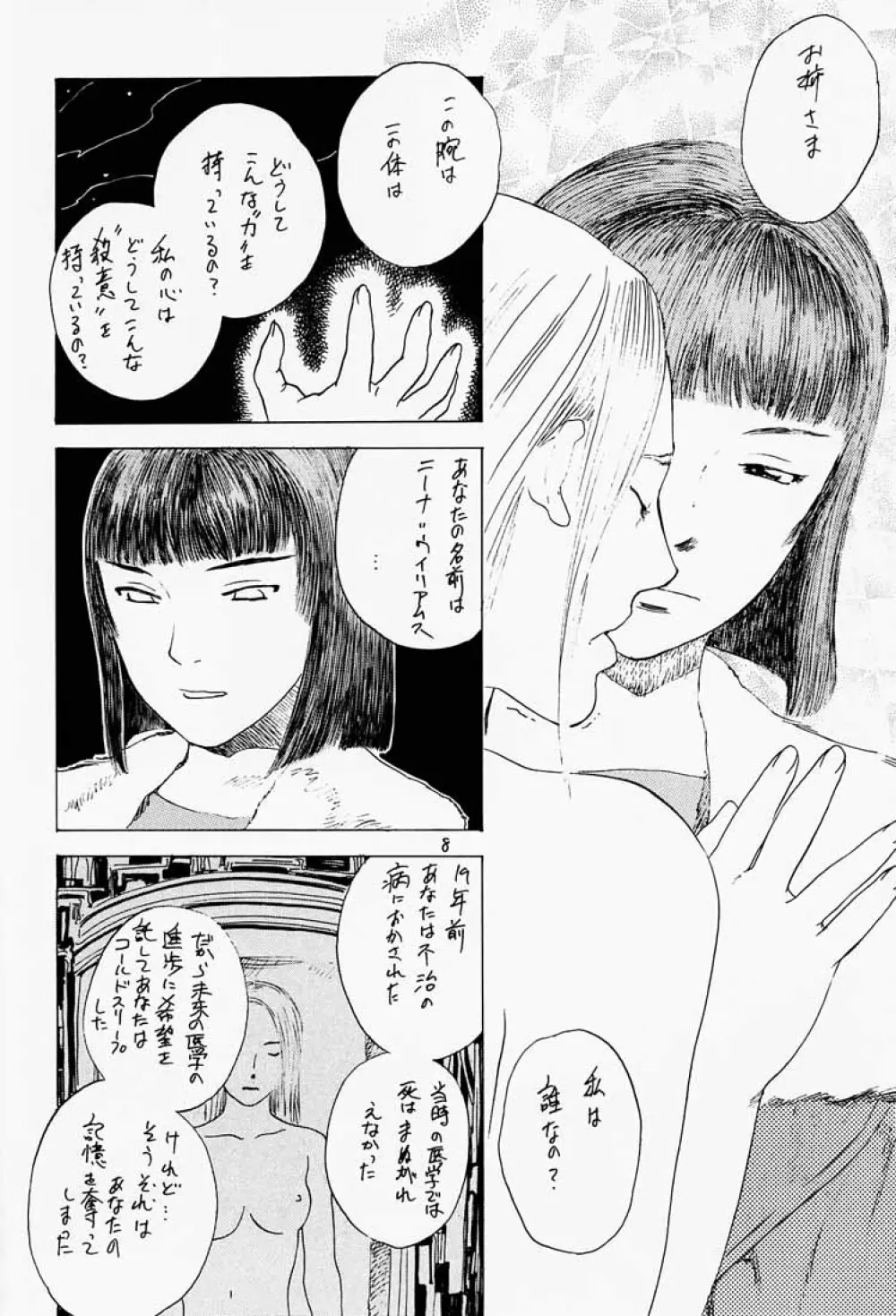 ゲェム煩 vol.2 Page.9