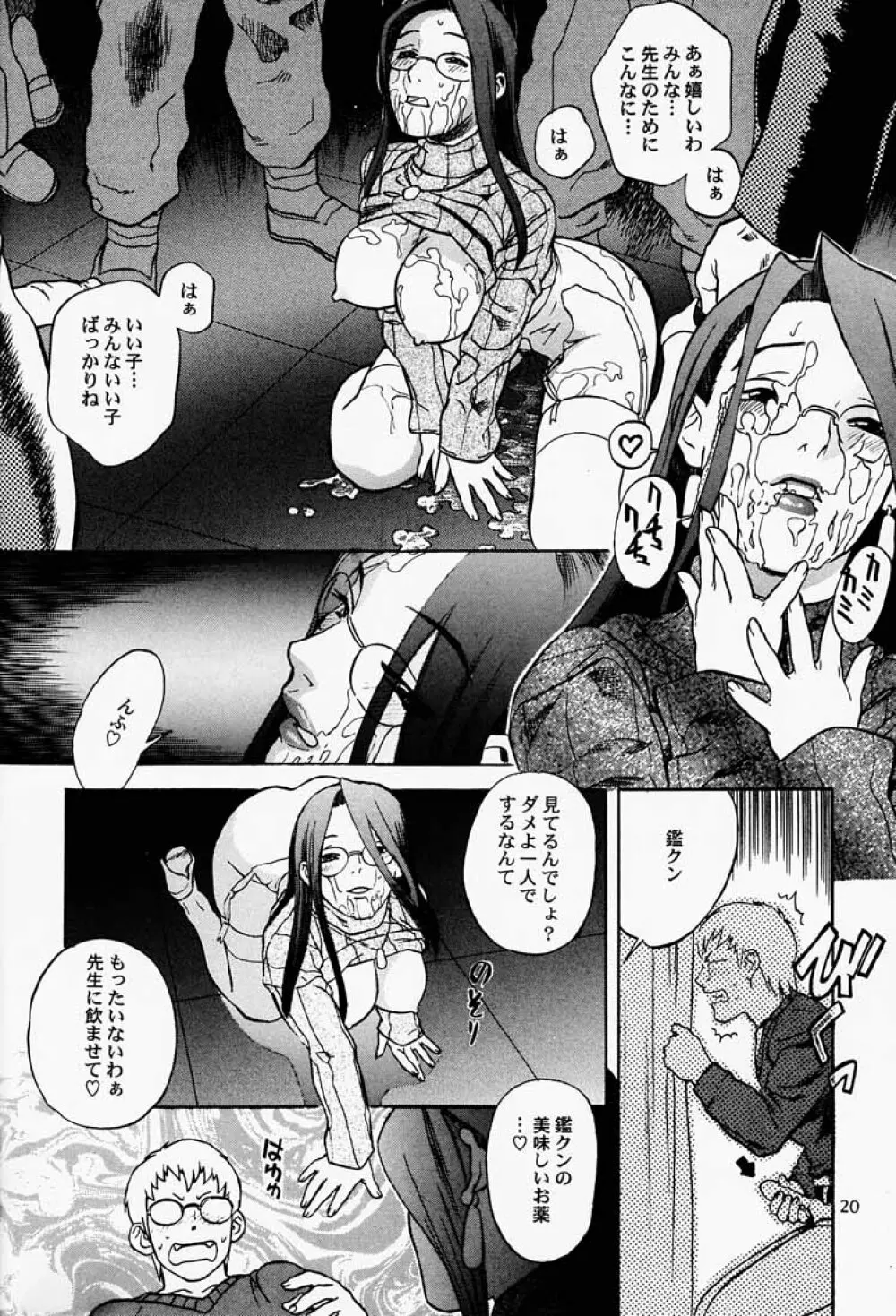 ゲェム煩 vol.3 Page.21