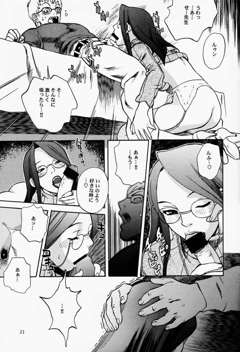 ゲェム煩 vol.3 Page.22