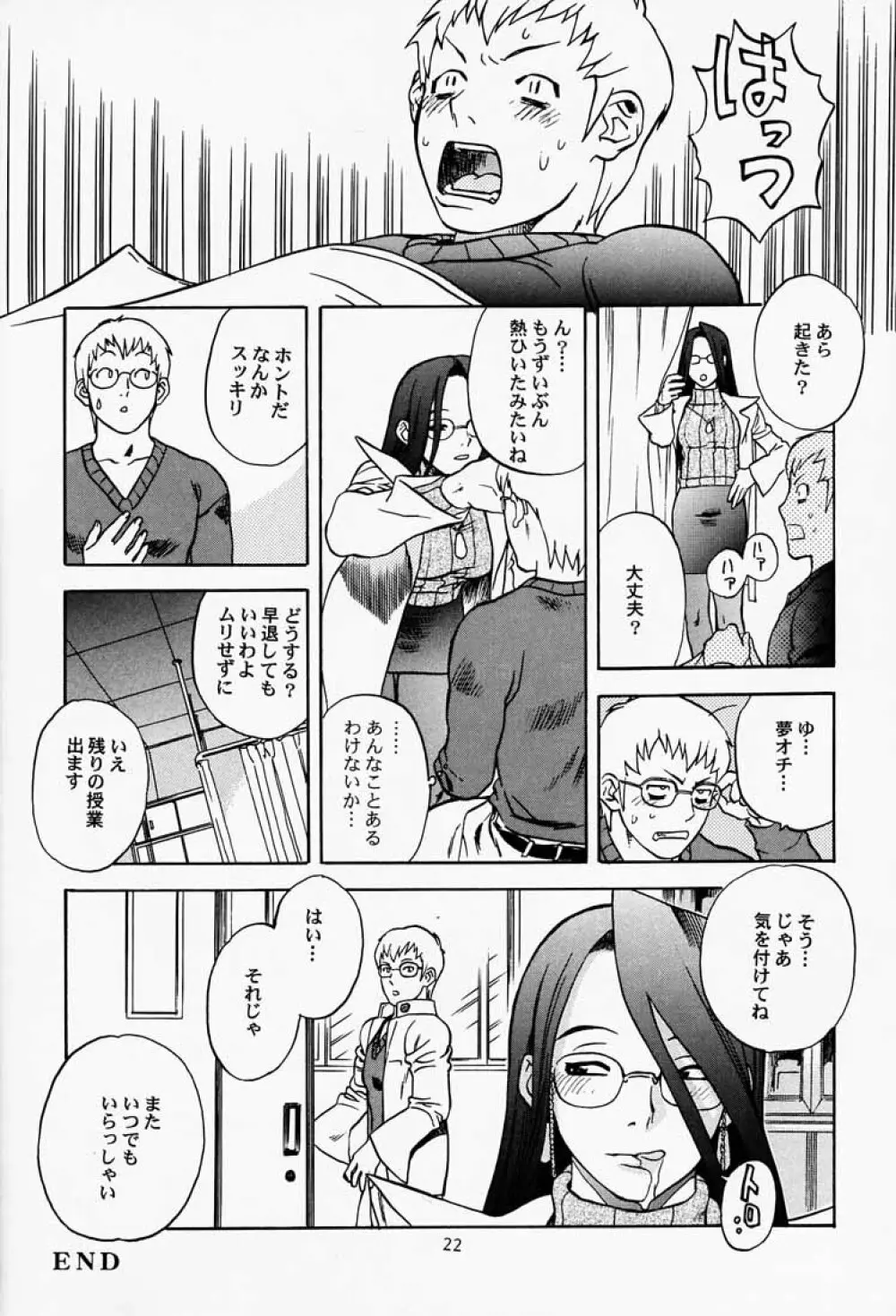 ゲェム煩 vol.3 Page.23