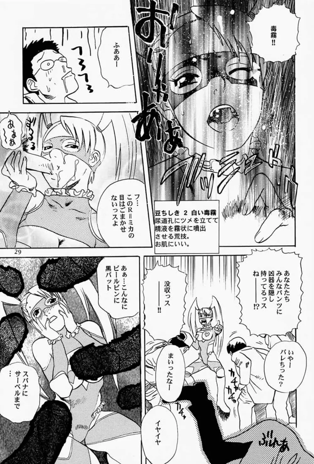 ゲェム煩 vol.3 Page.30