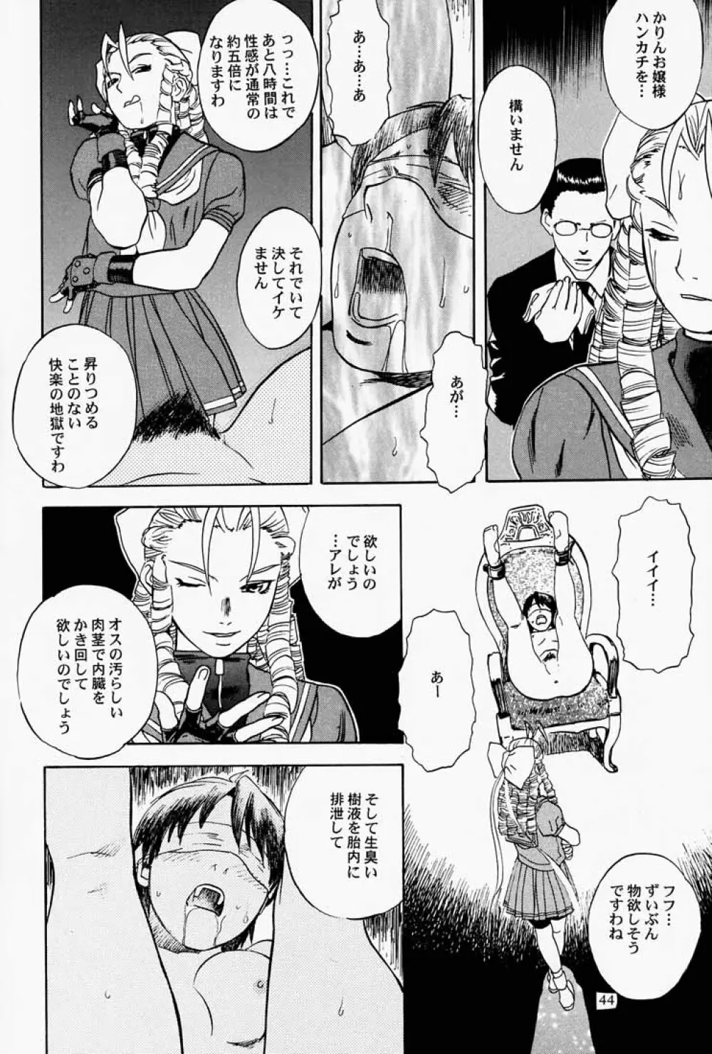 ゲェム煩 vol.3 Page.45