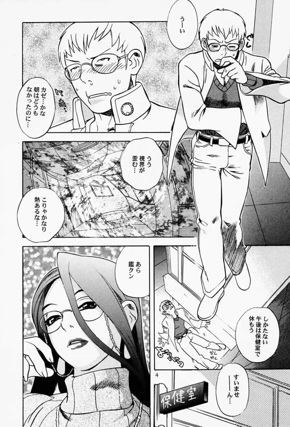 ゲェム煩 vol.3 Page.5