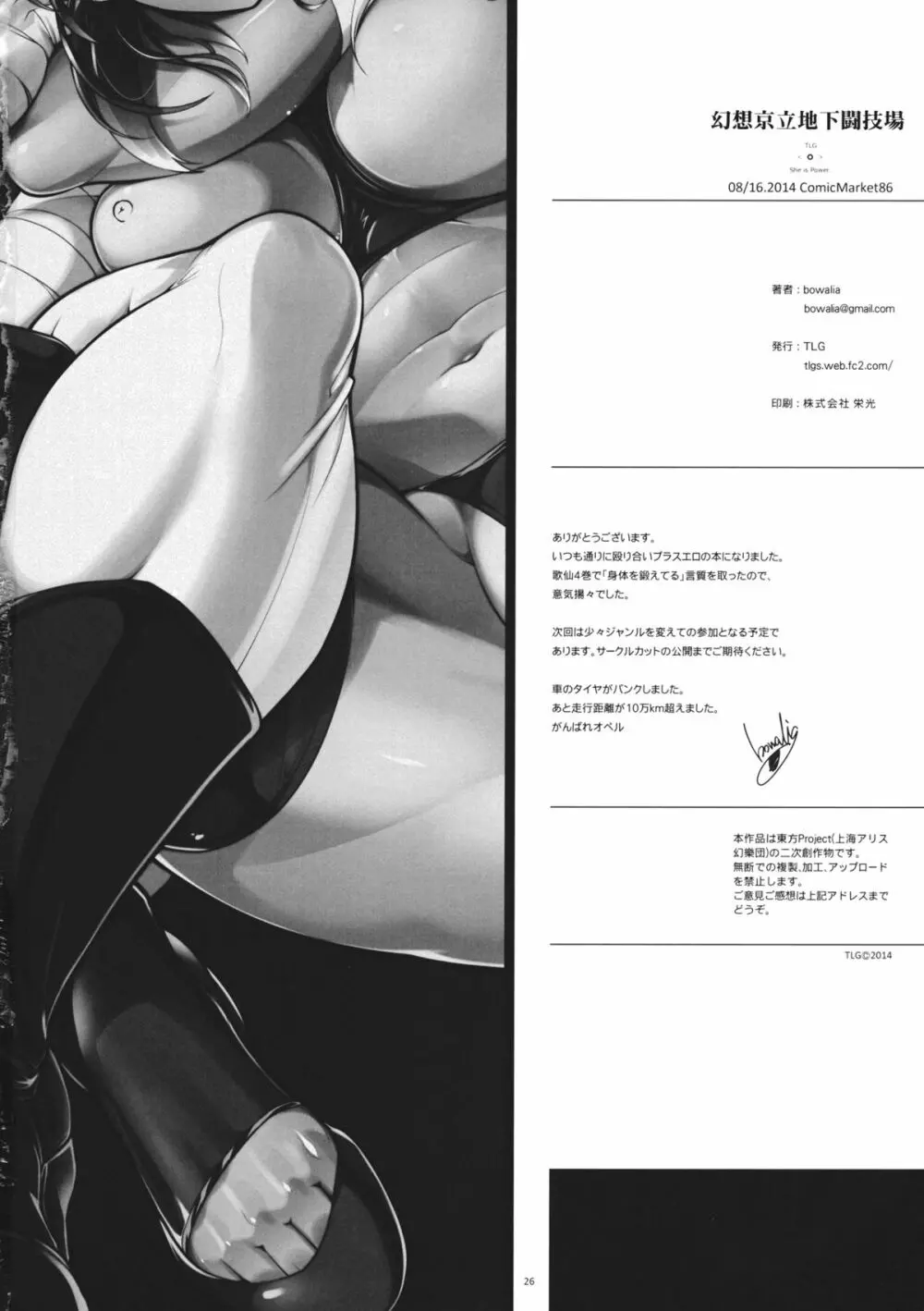 幻想京立地下闘技場 Page.25