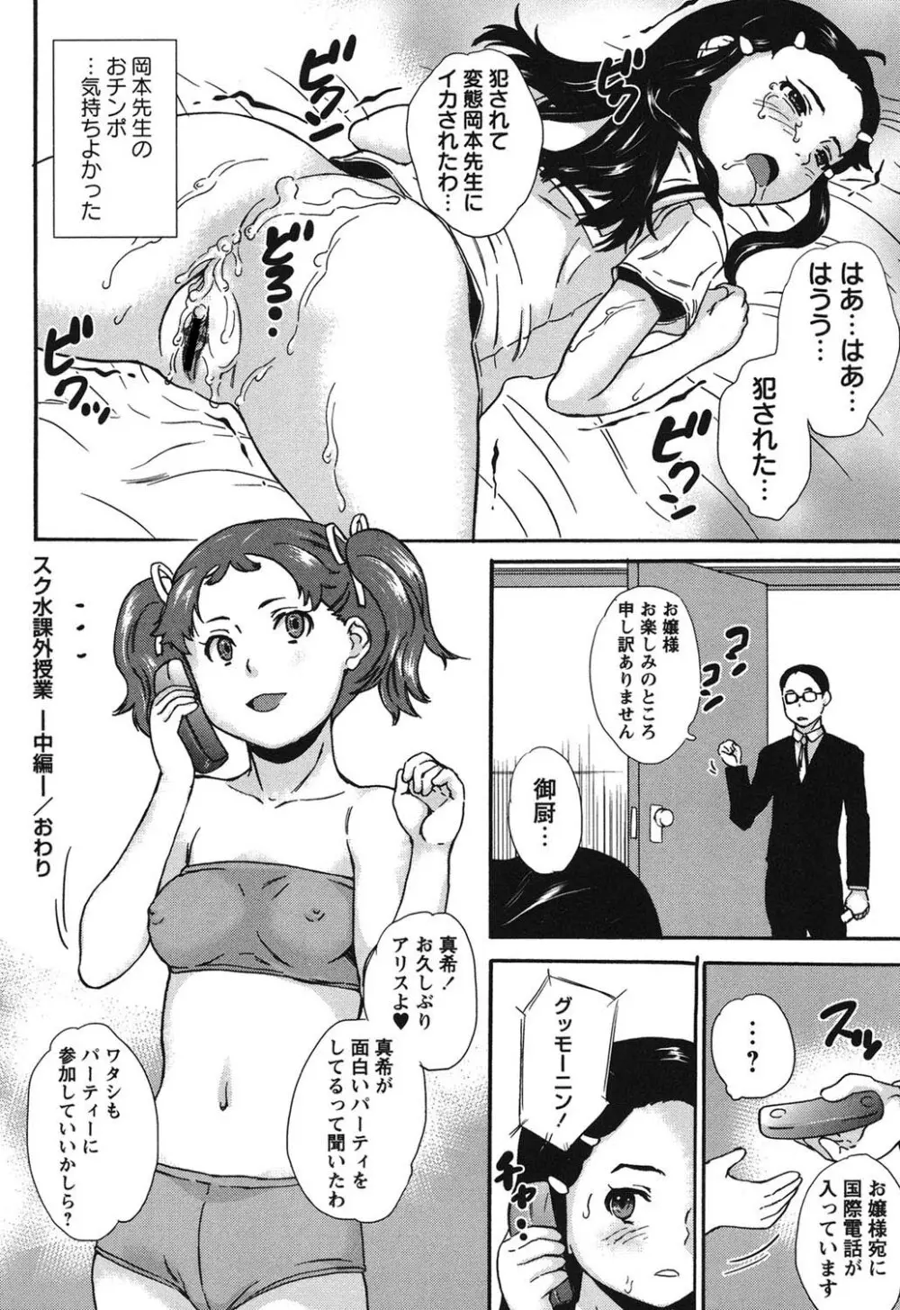 絶体絶命処女 Page.107