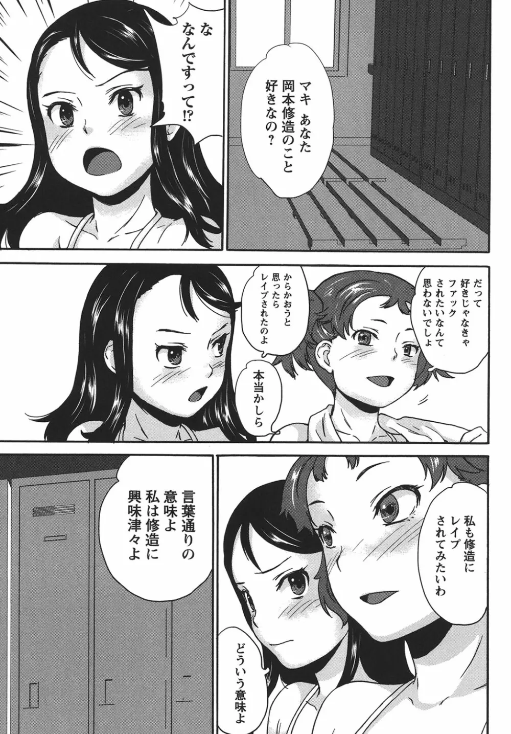 絶体絶命処女 Page.110