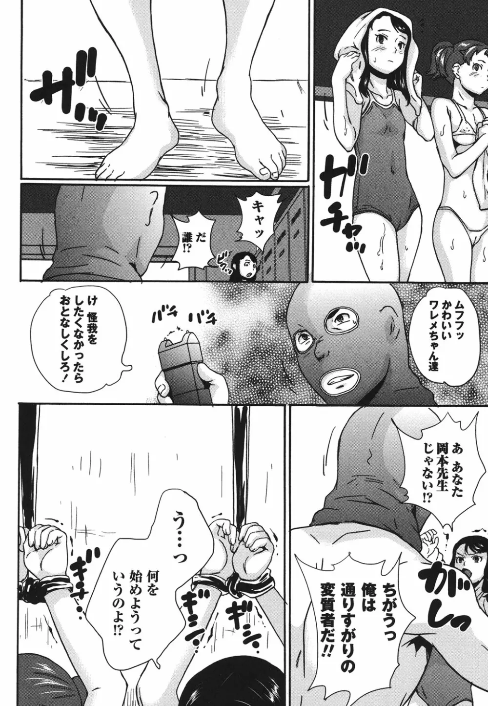 絶体絶命処女 Page.111