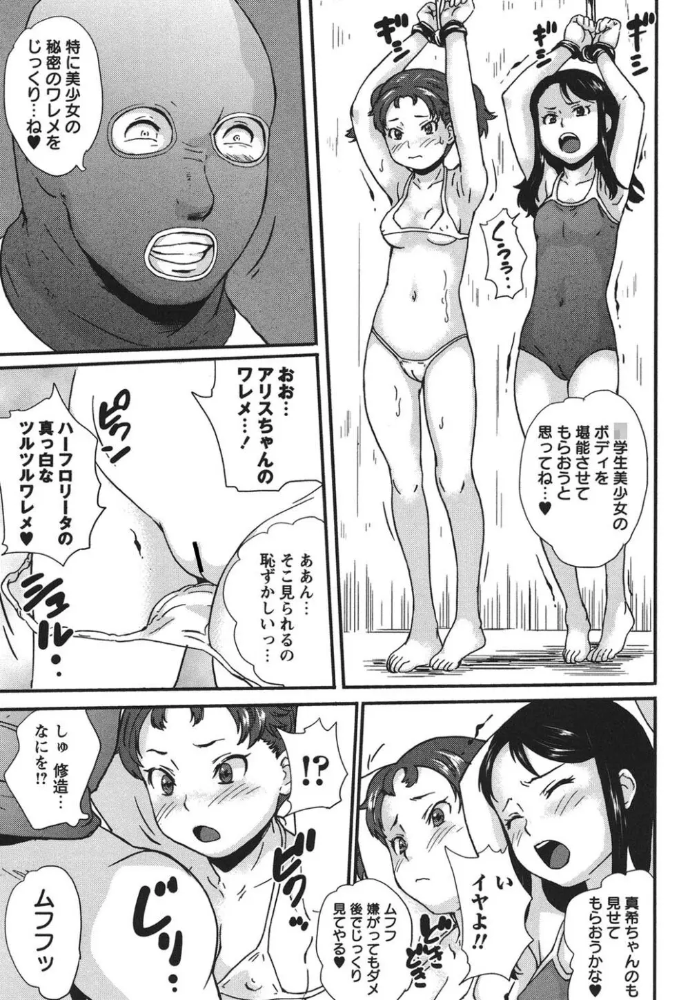 絶体絶命処女 Page.112