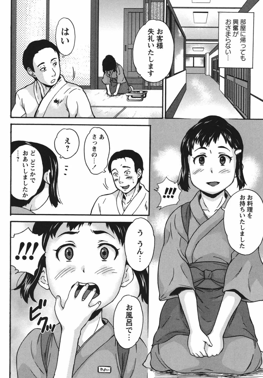 絶体絶命処女 Page.131