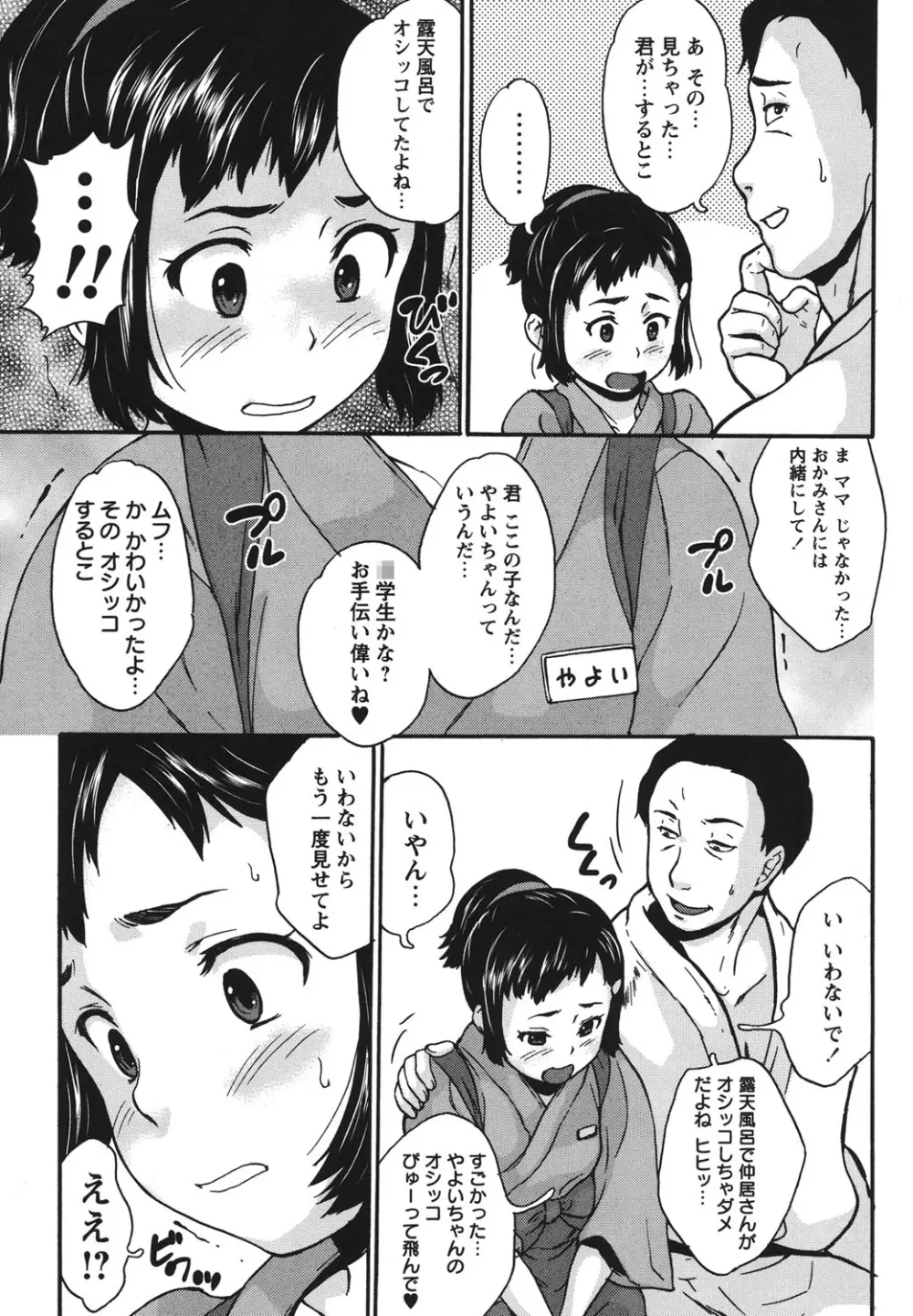 絶体絶命処女 Page.132