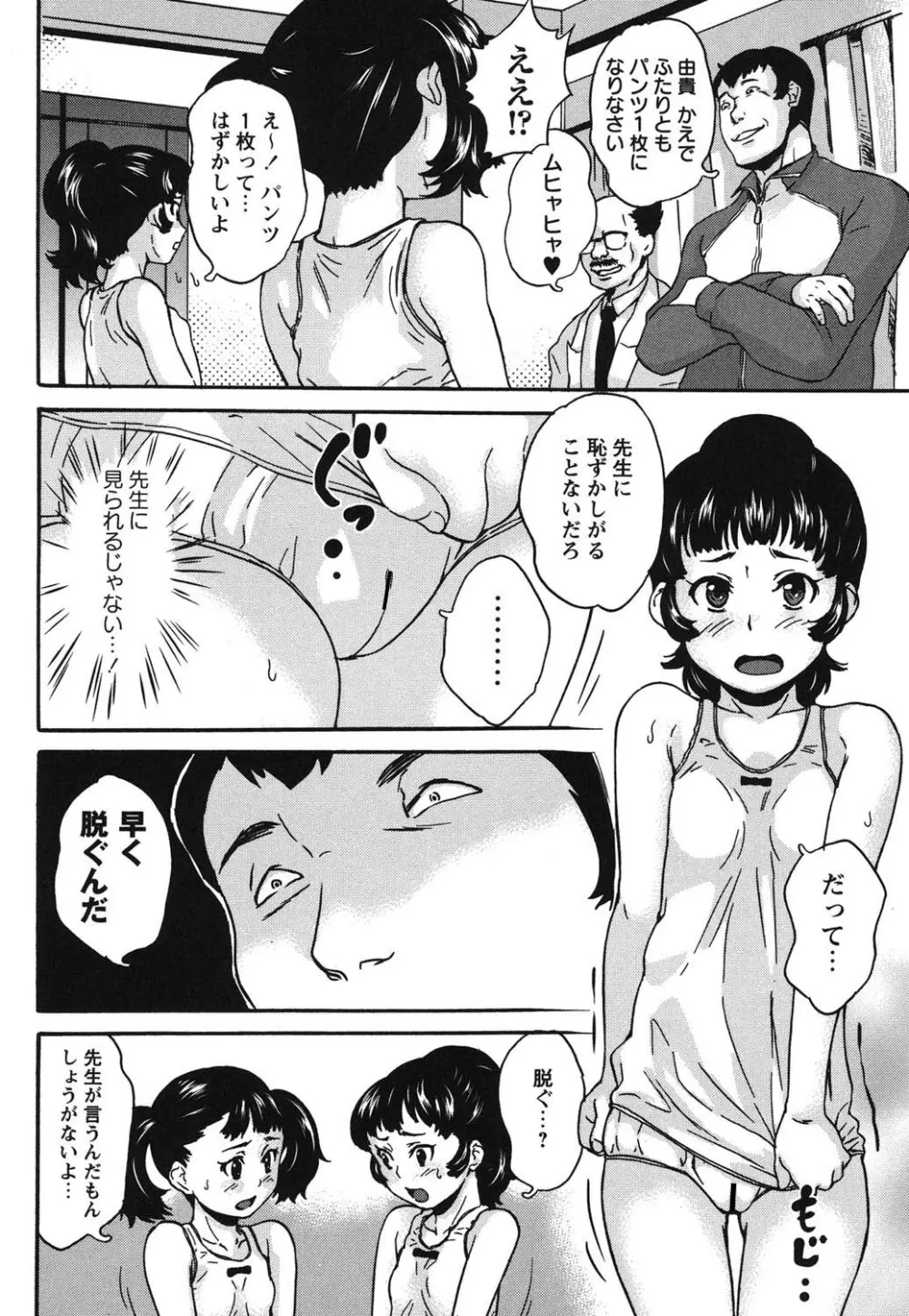 絶体絶命処女 Page.145