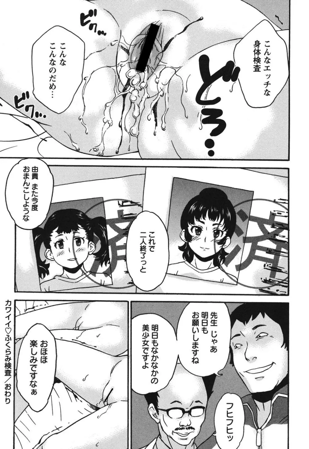 絶体絶命処女 Page.159