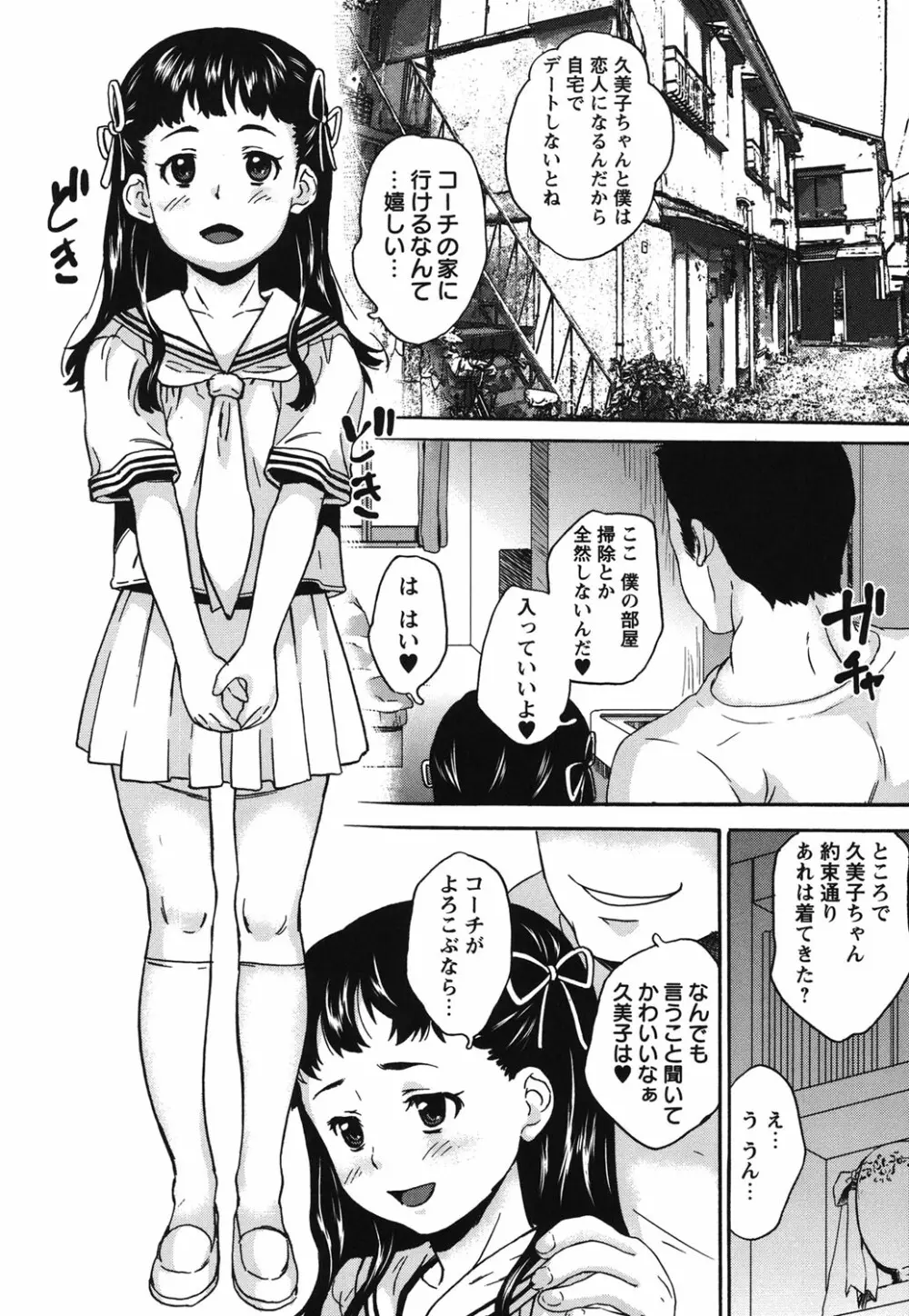 絶体絶命処女 Page.165