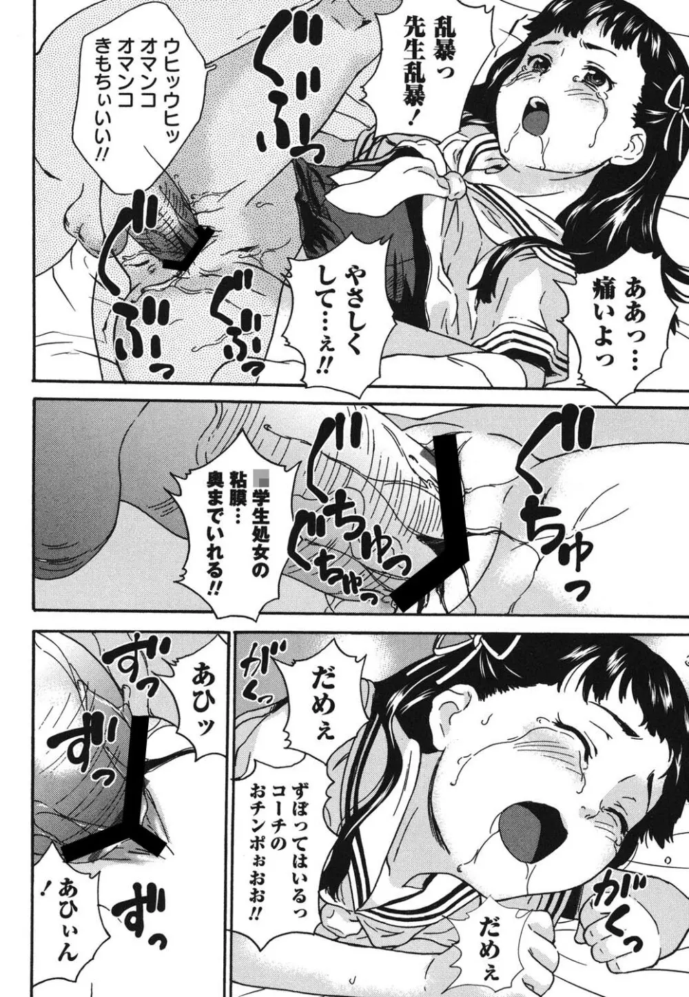 絶体絶命処女 Page.171