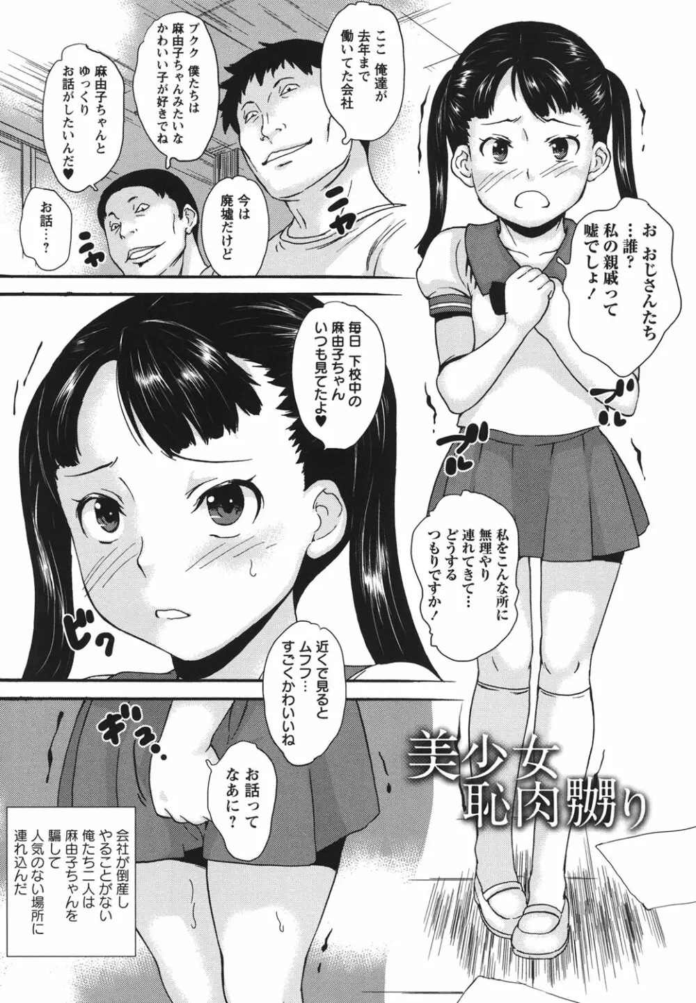 絶体絶命処女 Page.20