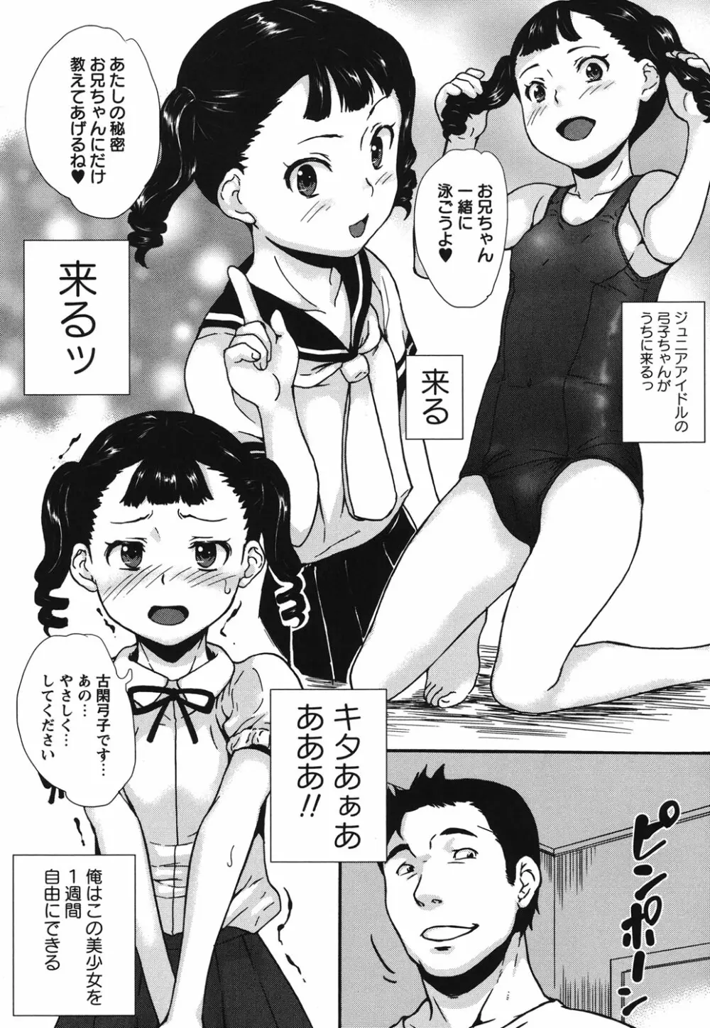 絶体絶命処女 Page.37