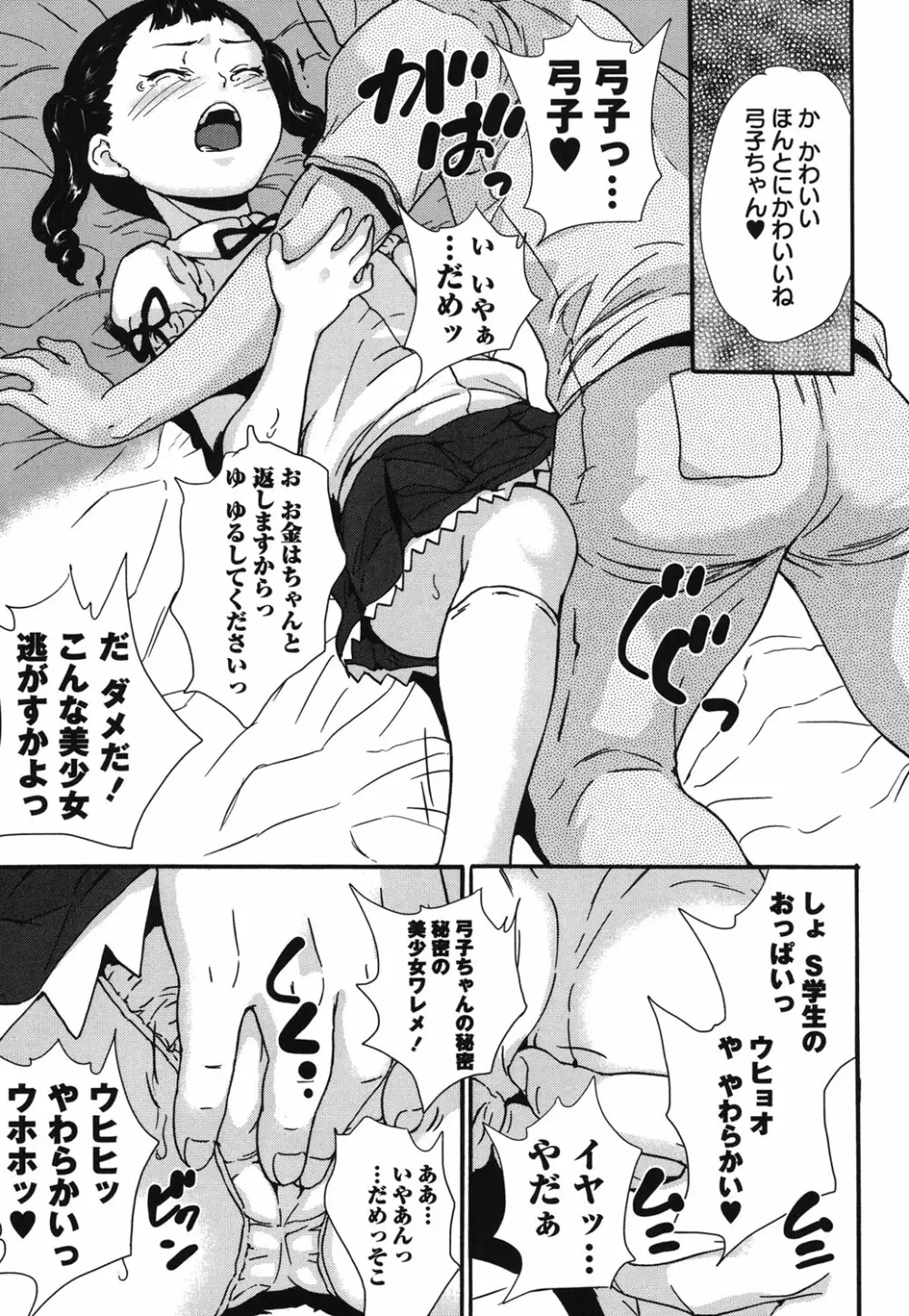 絶体絶命処女 Page.38