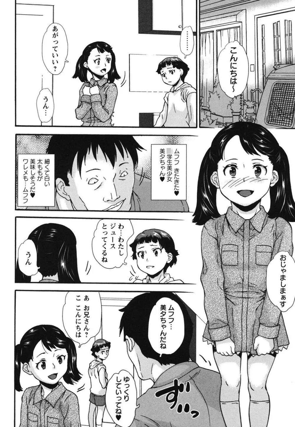 絶体絶命処女 Page.55