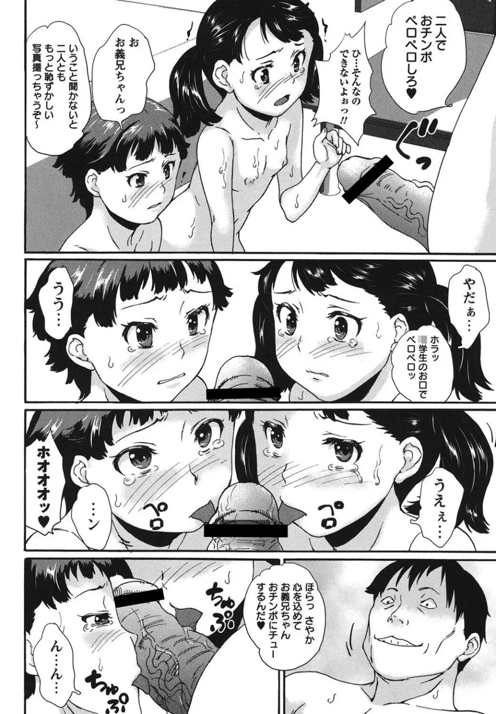 絶体絶命処女 Page.59