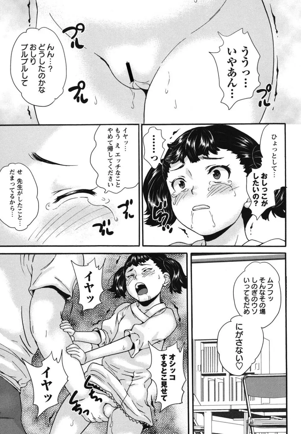 絶体絶命処女 Page.6