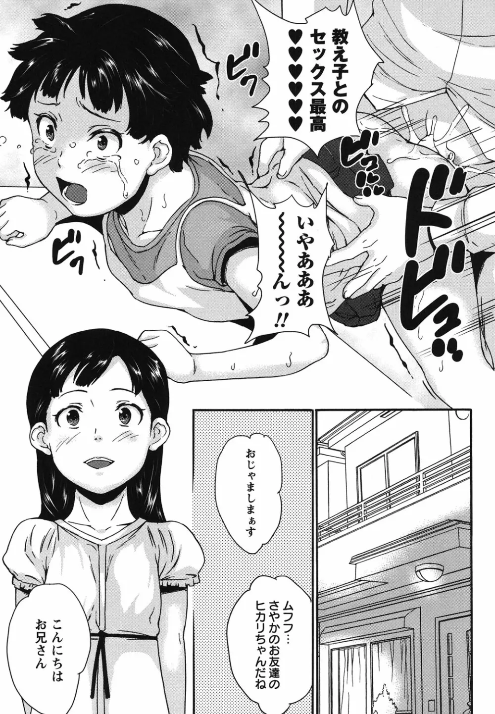 絶体絶命処女 Page.72