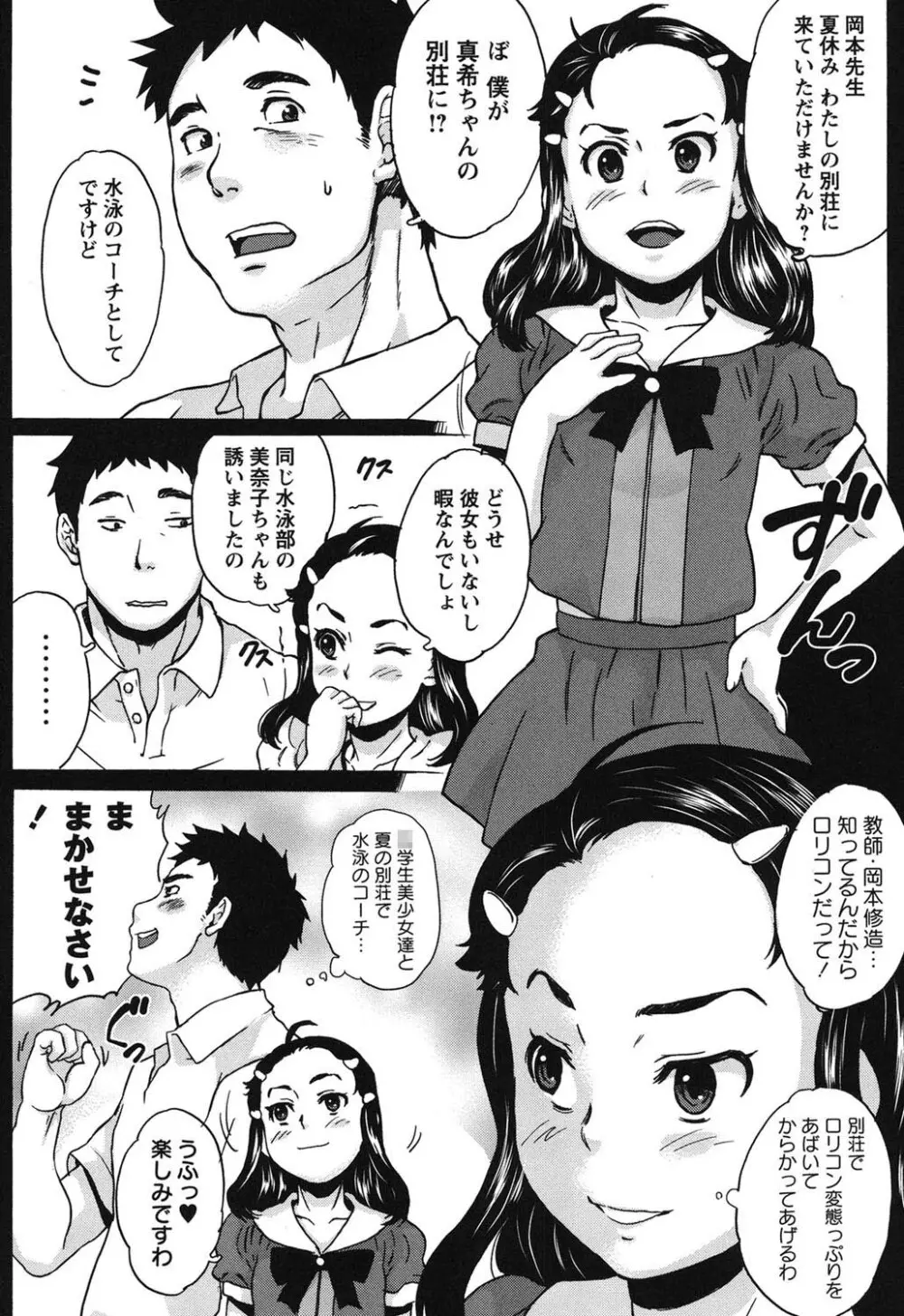 絶体絶命処女 Page.76