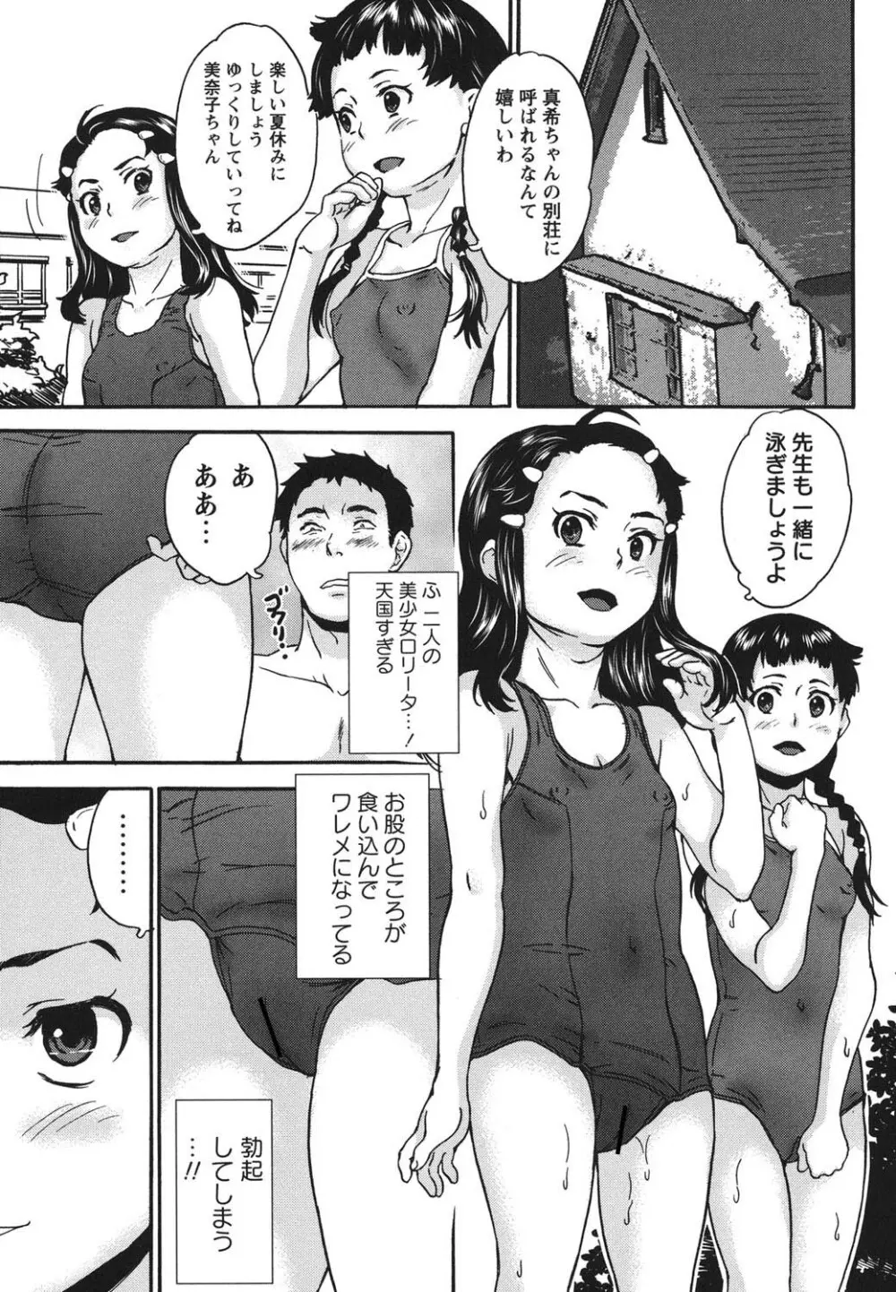 絶体絶命処女 Page.78