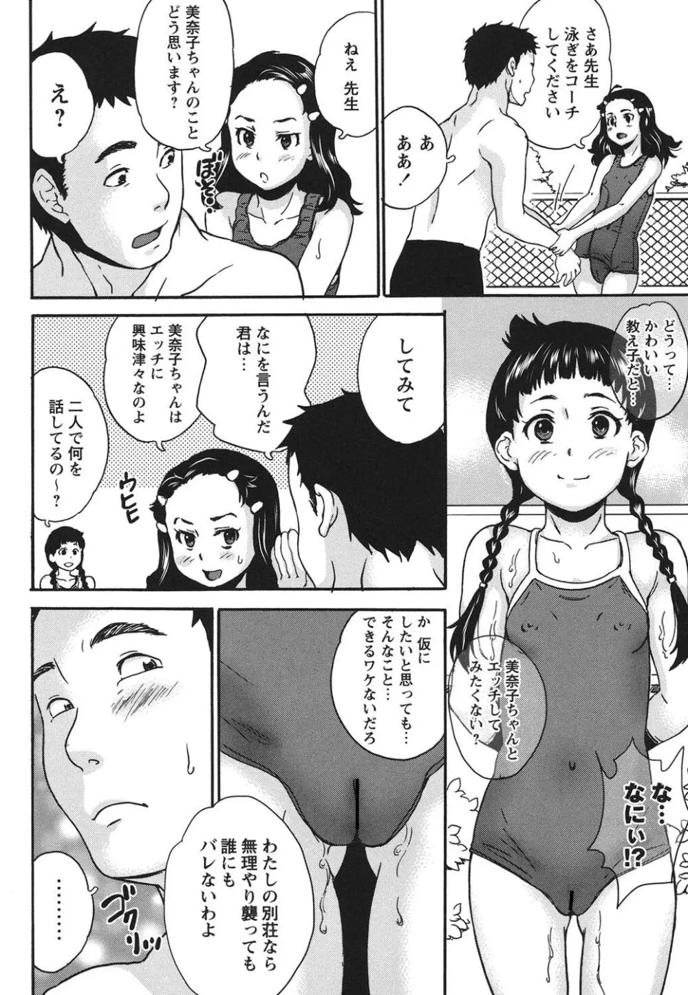 絶体絶命処女 Page.79