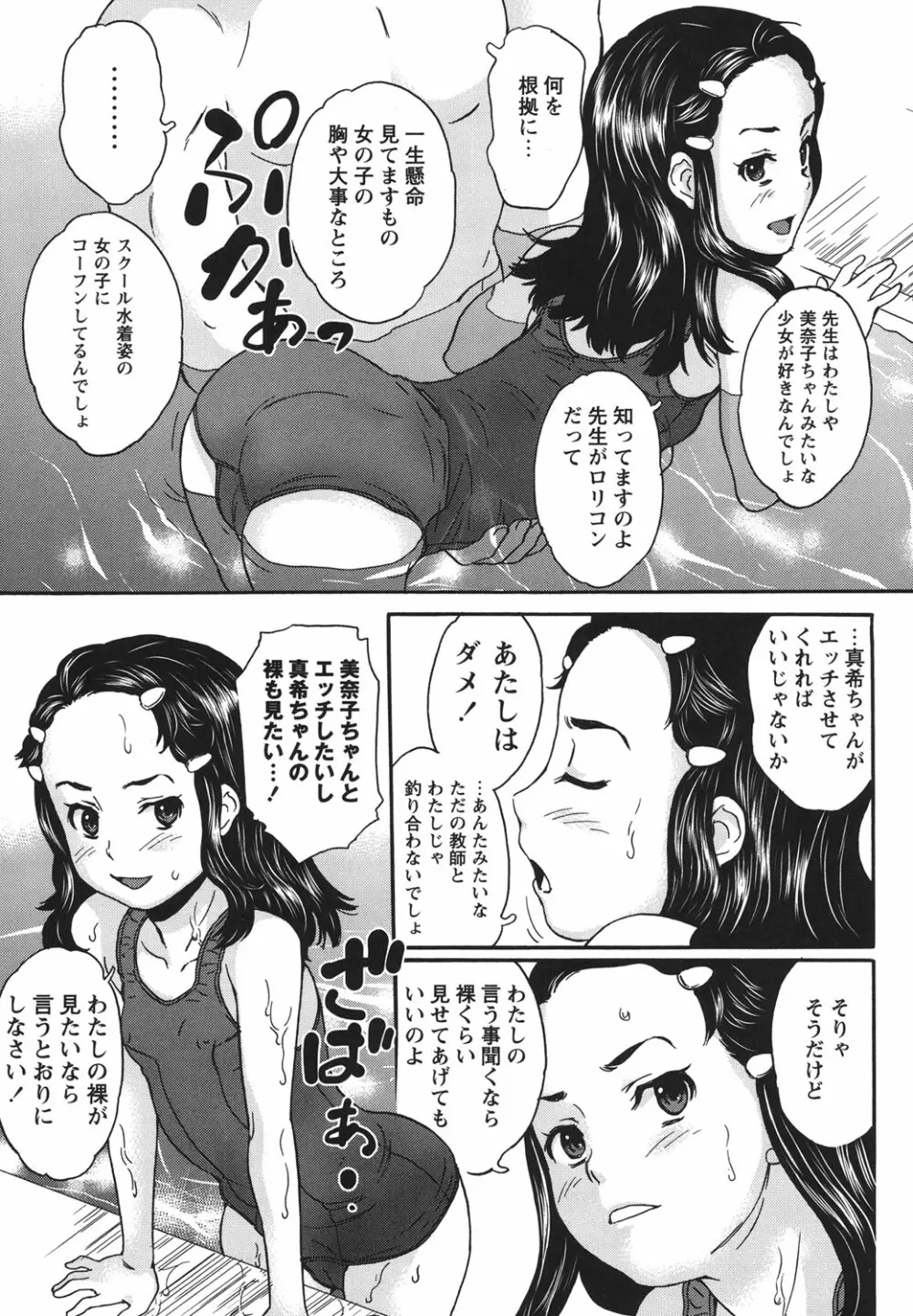 絶体絶命処女 Page.80