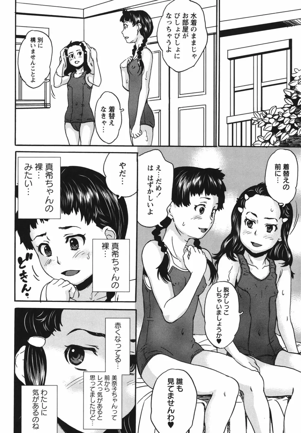 絶体絶命処女 Page.81