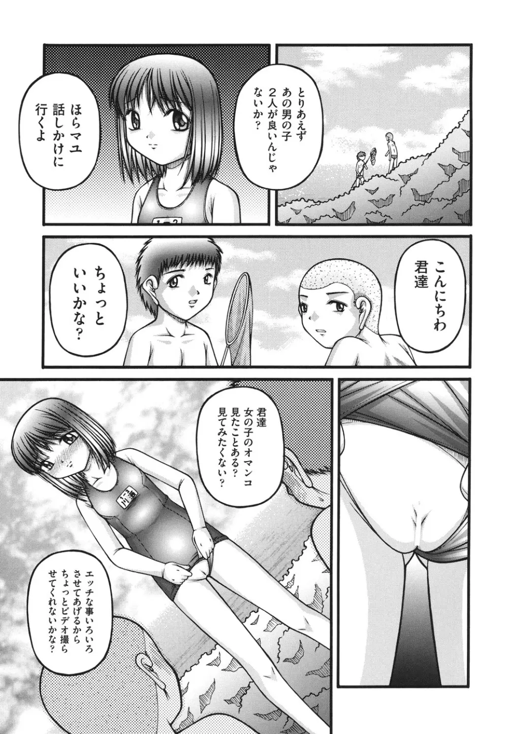 ロリコミック Page.102