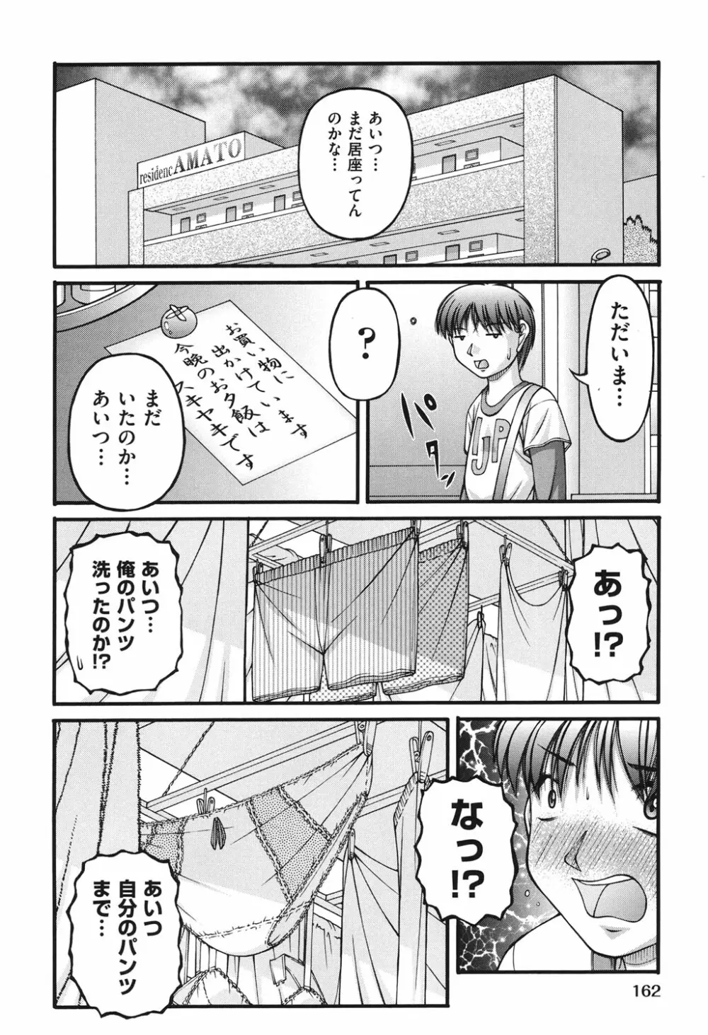 ロリコミック Page.163