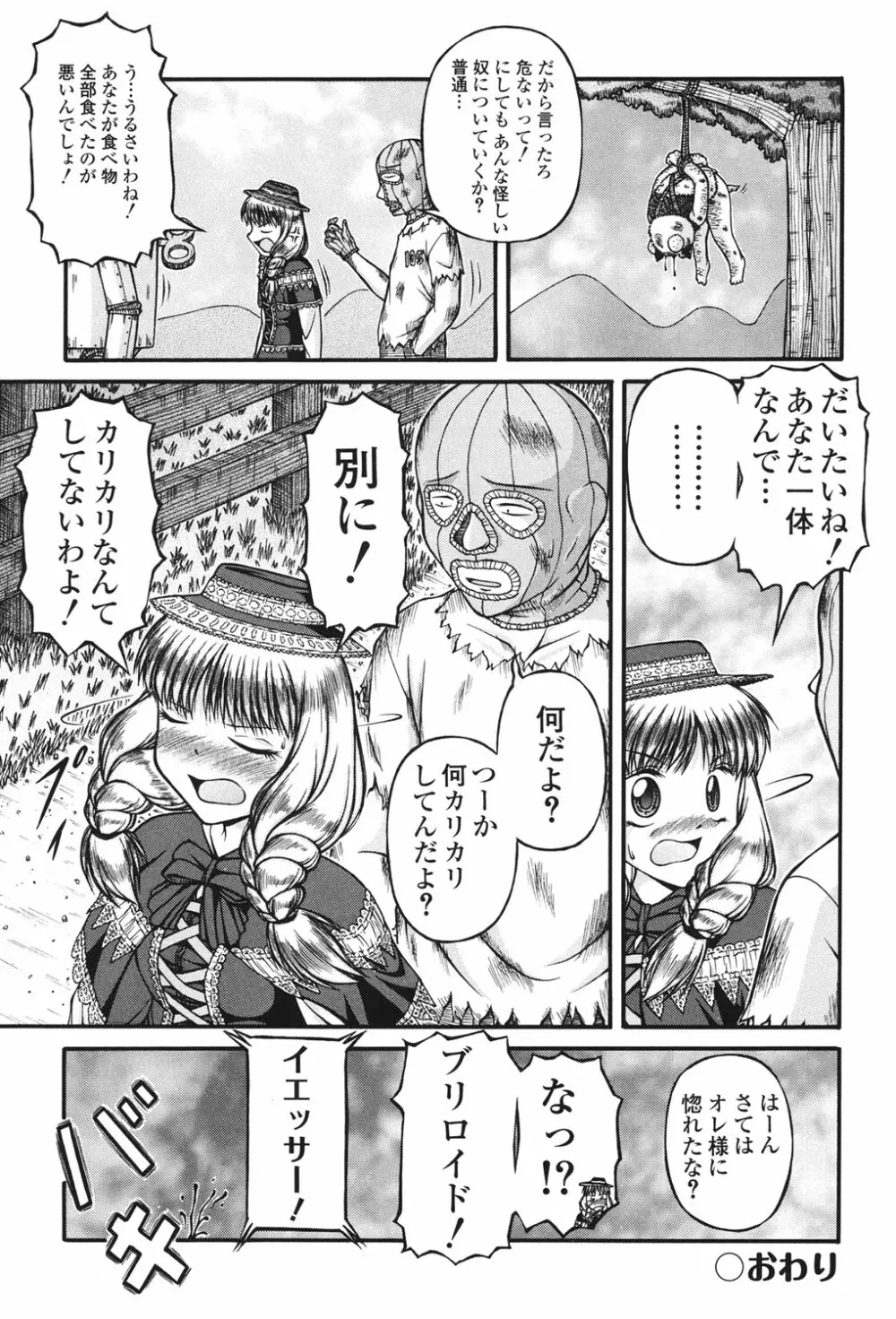 ロリコミック Page.209