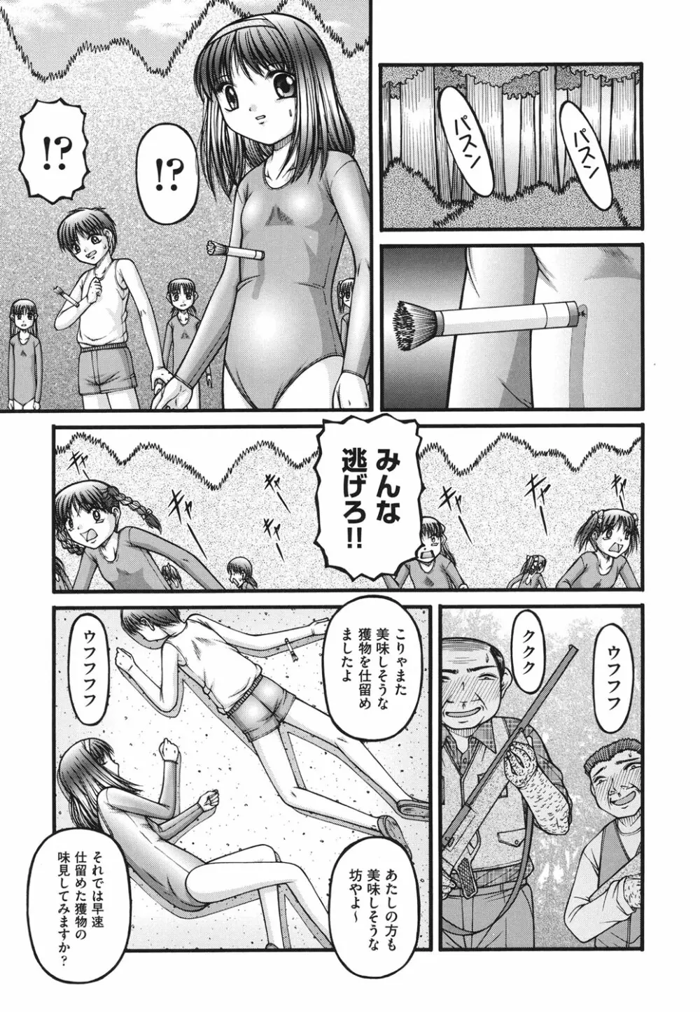 ロリコミック Page.26