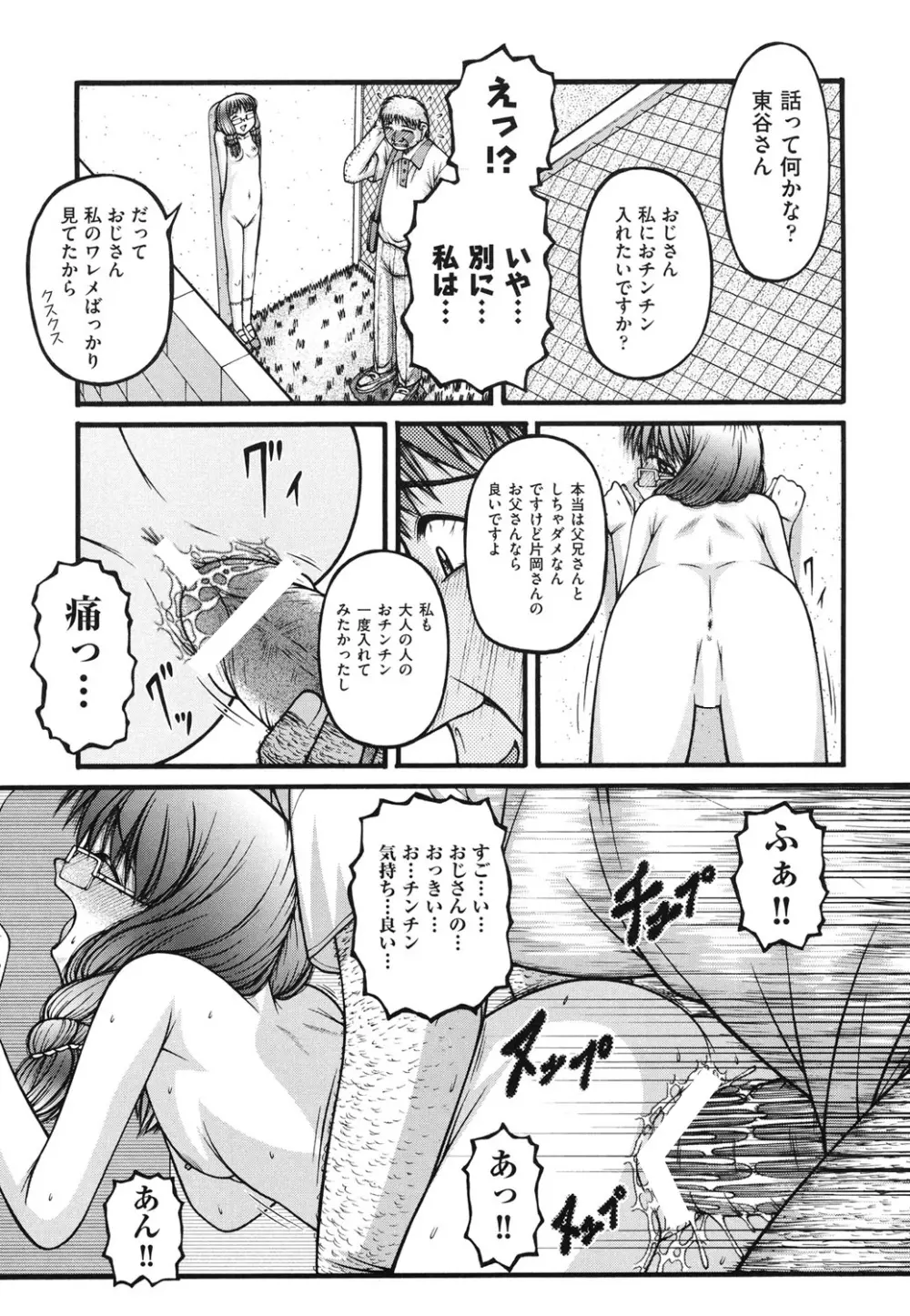 ロリコミック Page.48