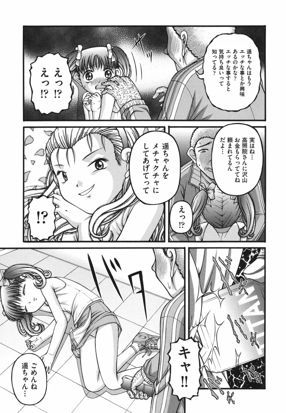 ロリコミック Page.58