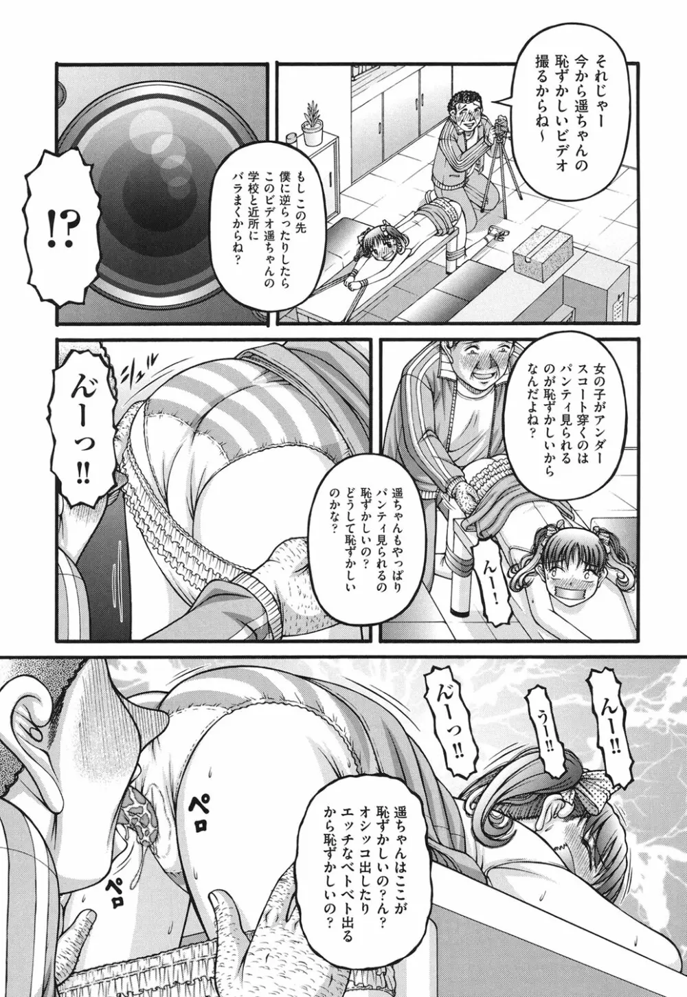 ロリコミック Page.60