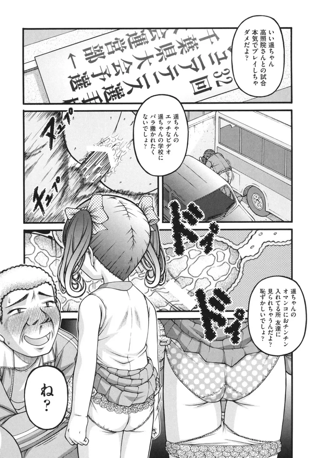 ロリコミック Page.67