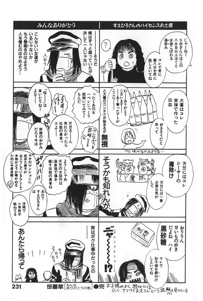 BLIND Page.237