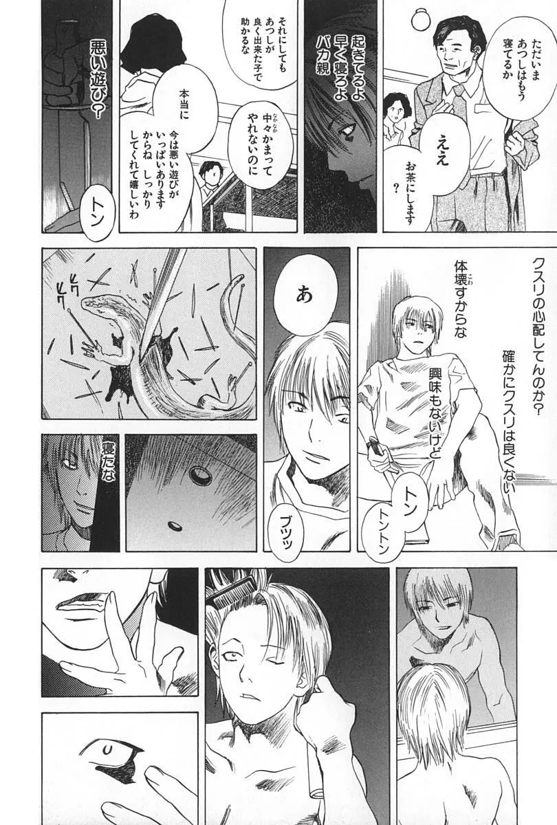 BLIND Page.82