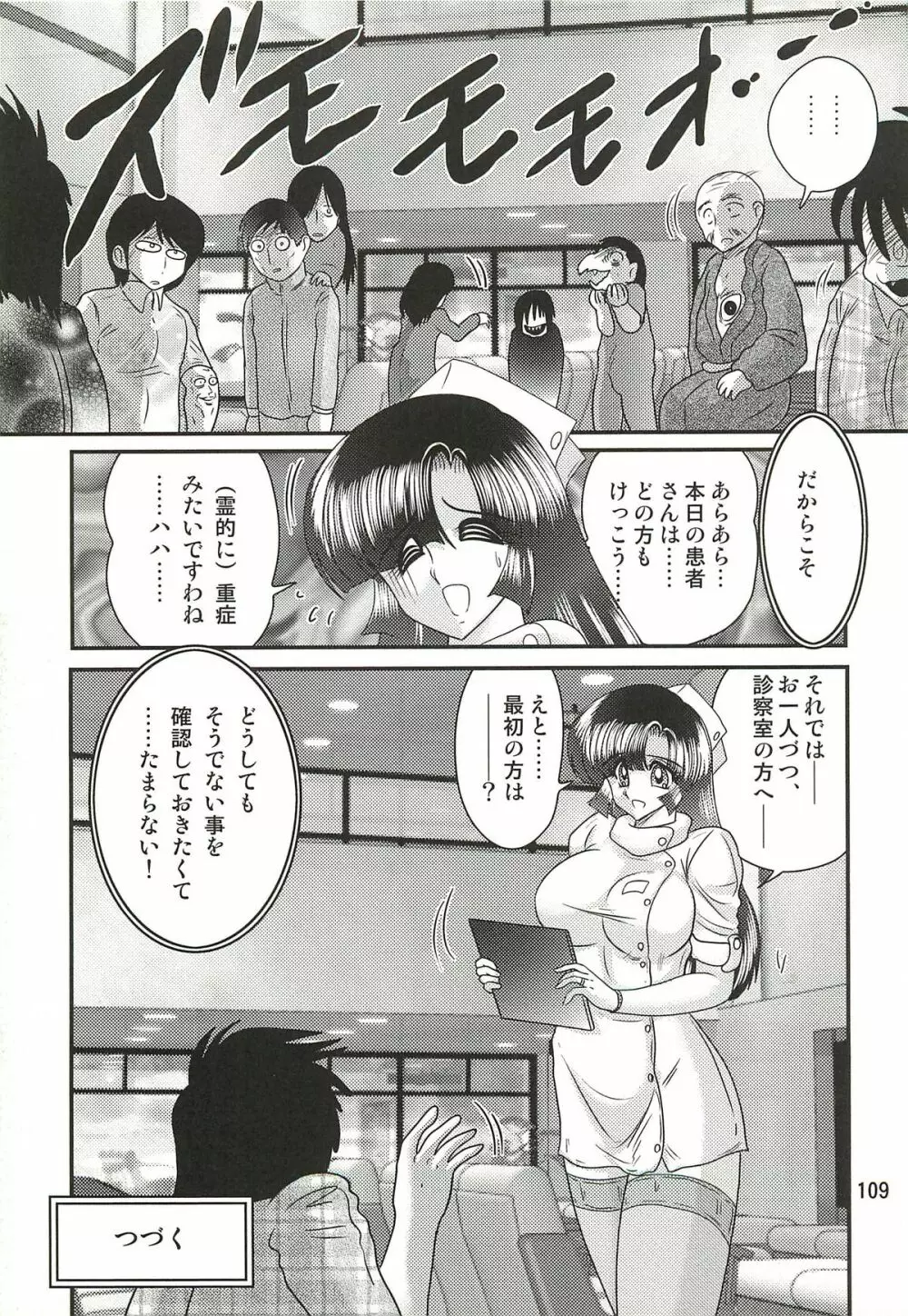 精霊特捜フェアリィセイバーW セーラー服とナース Page.113