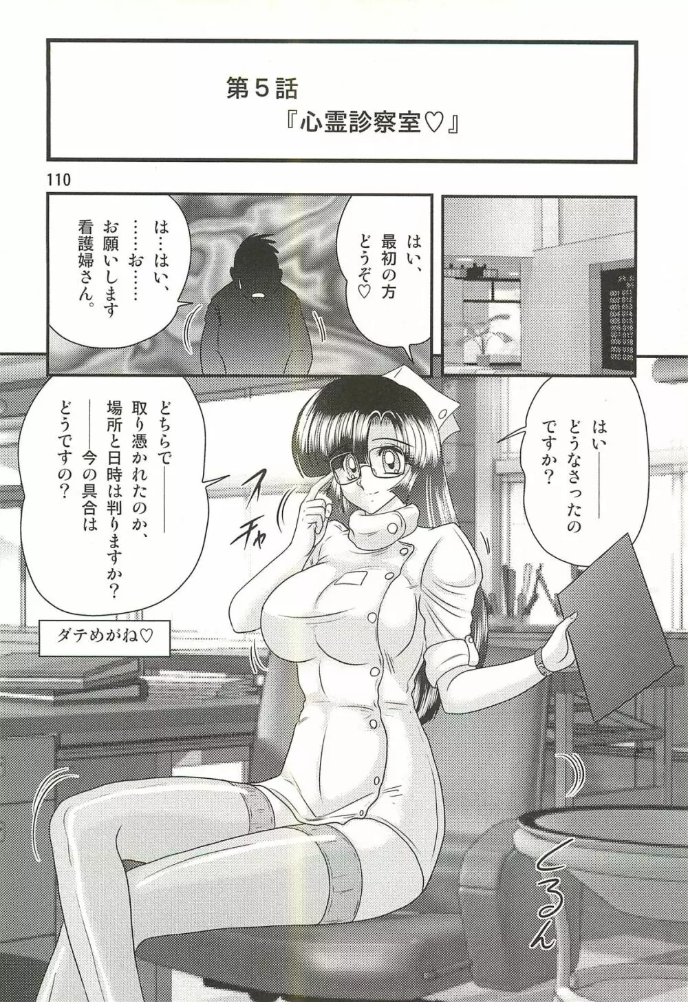 精霊特捜フェアリィセイバーW セーラー服とナース Page.114