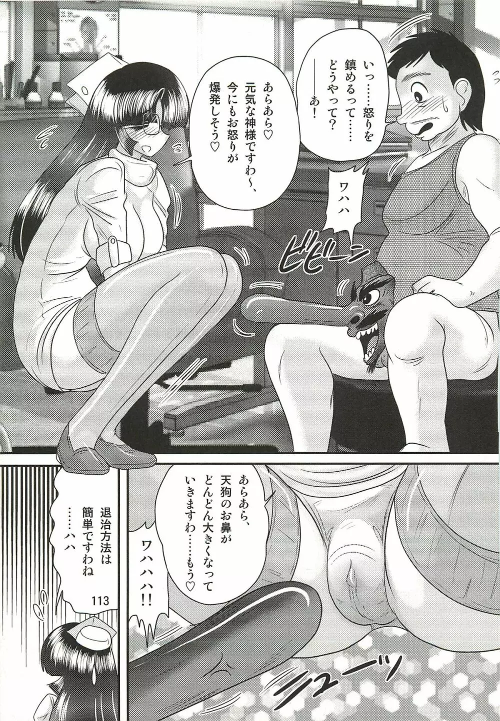 精霊特捜フェアリィセイバーW セーラー服とナース Page.117