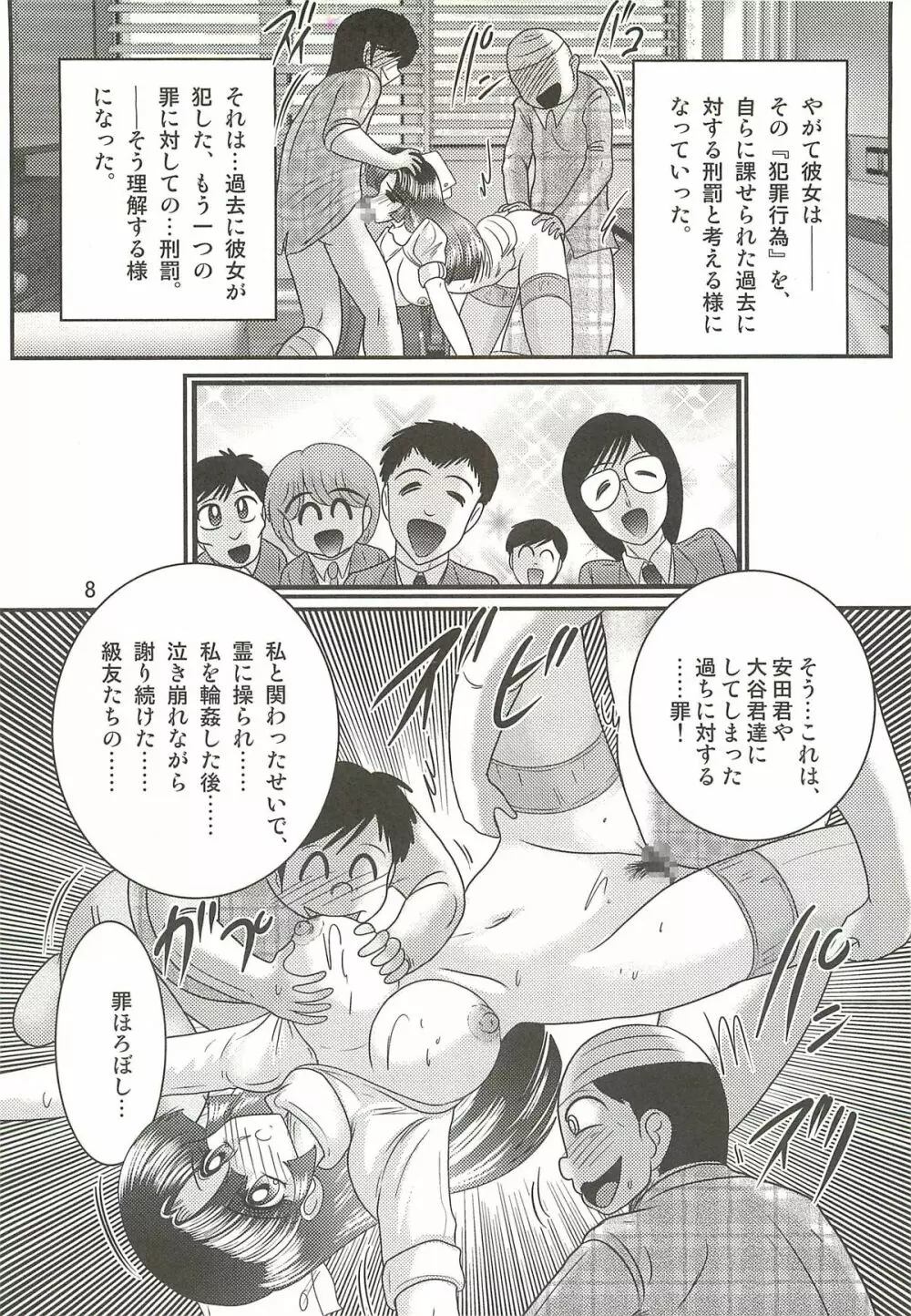 精霊特捜フェアリィセイバーW セーラー服とナース Page.12