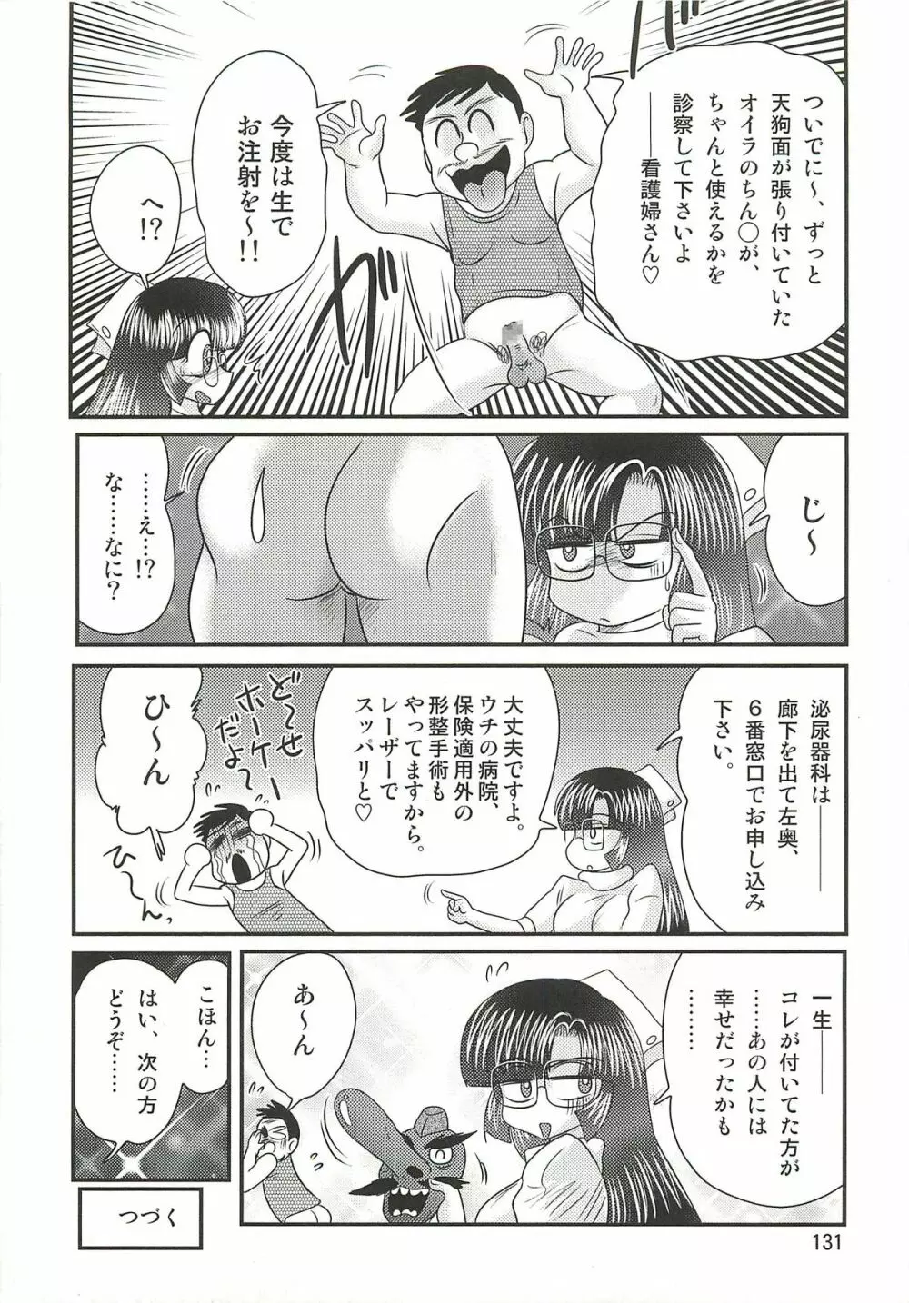 精霊特捜フェアリィセイバーW セーラー服とナース Page.135