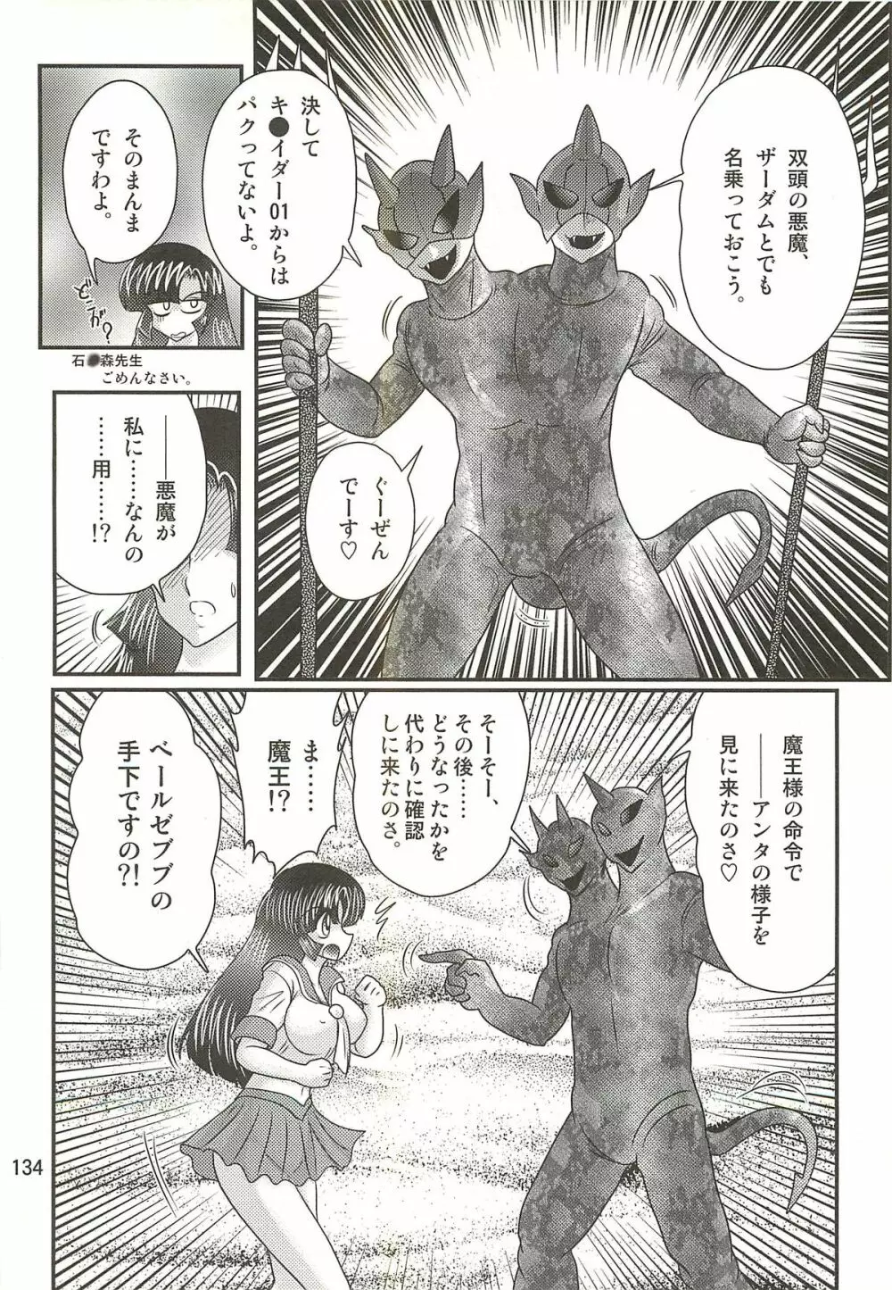 精霊特捜フェアリィセイバーW セーラー服とナース Page.138