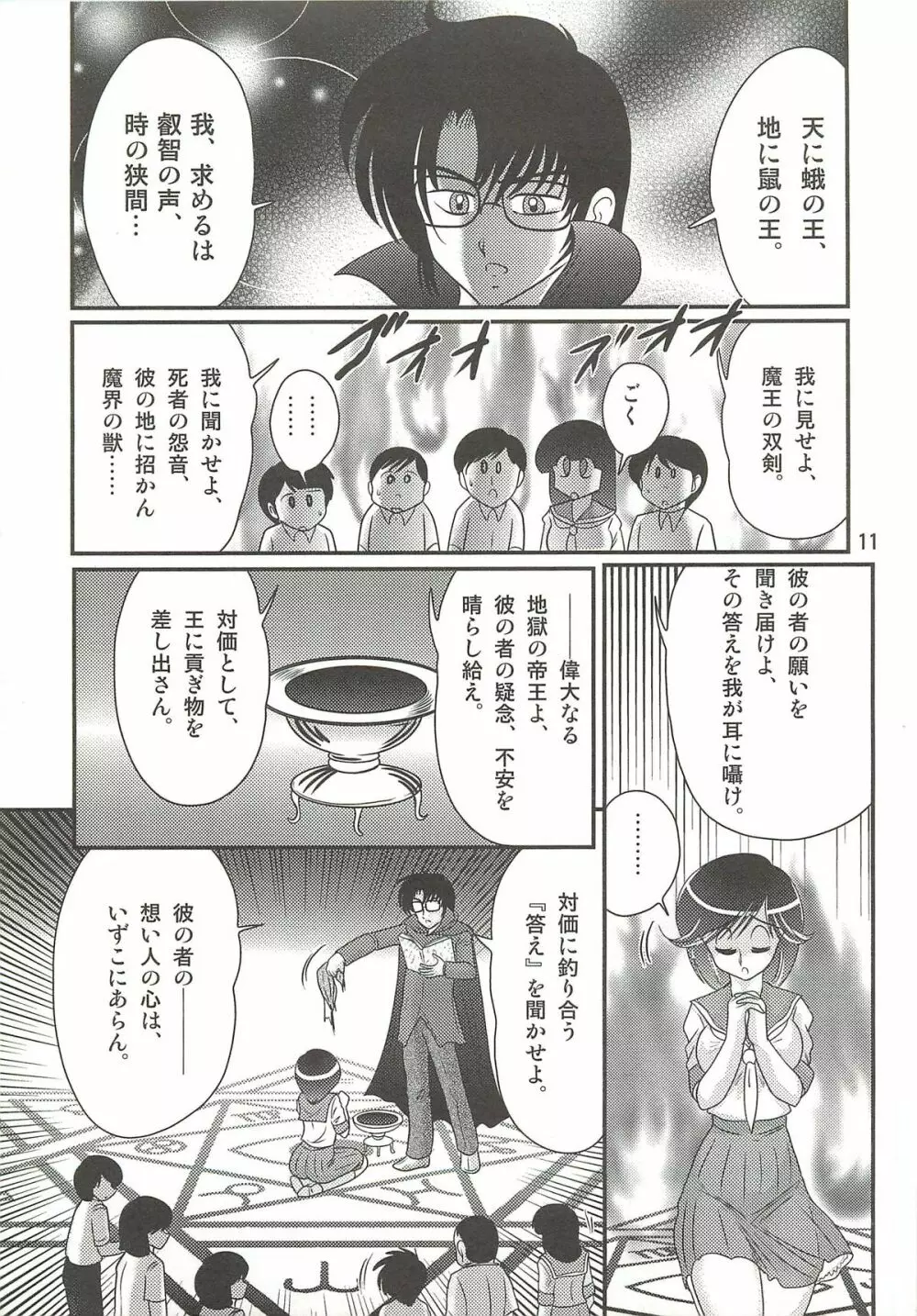 精霊特捜フェアリィセイバーW セーラー服とナース Page.15