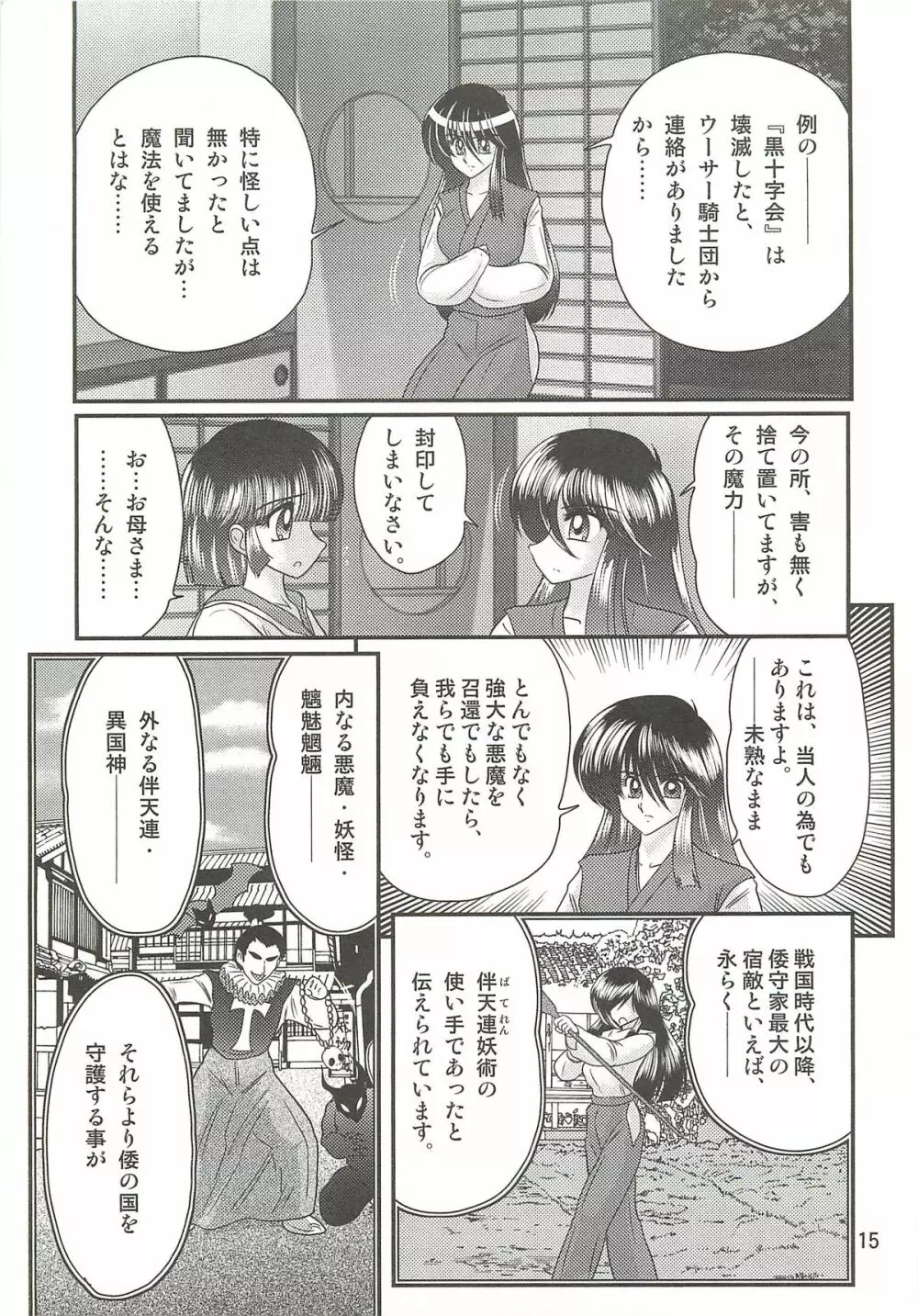 精霊特捜フェアリィセイバーW セーラー服とナース Page.19