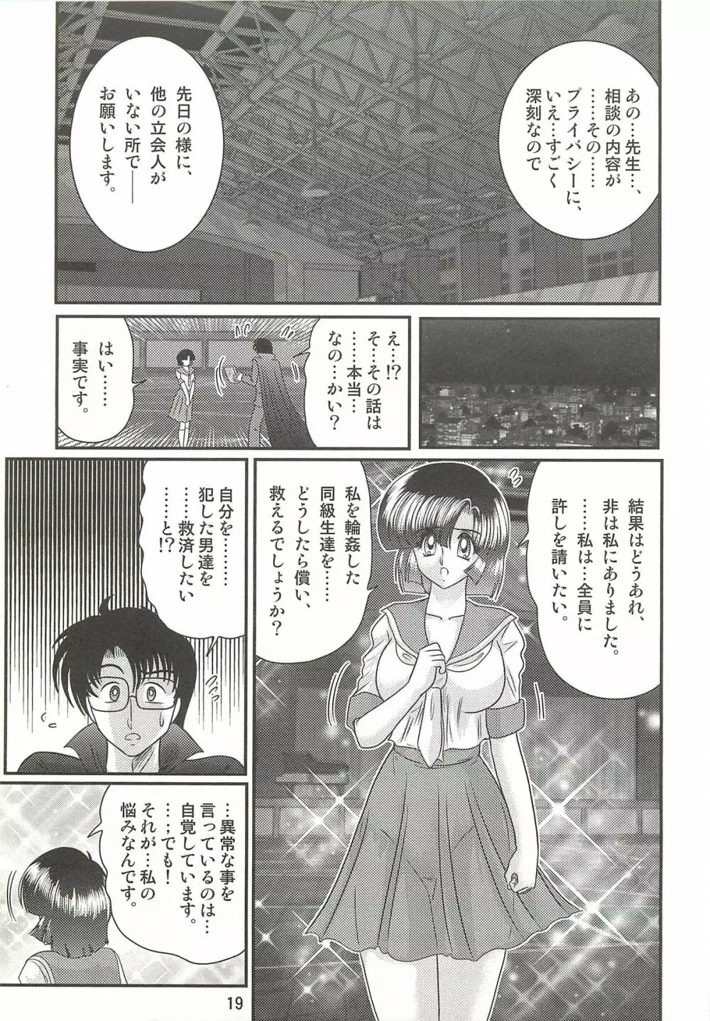 精霊特捜フェアリィセイバーW セーラー服とナース Page.23