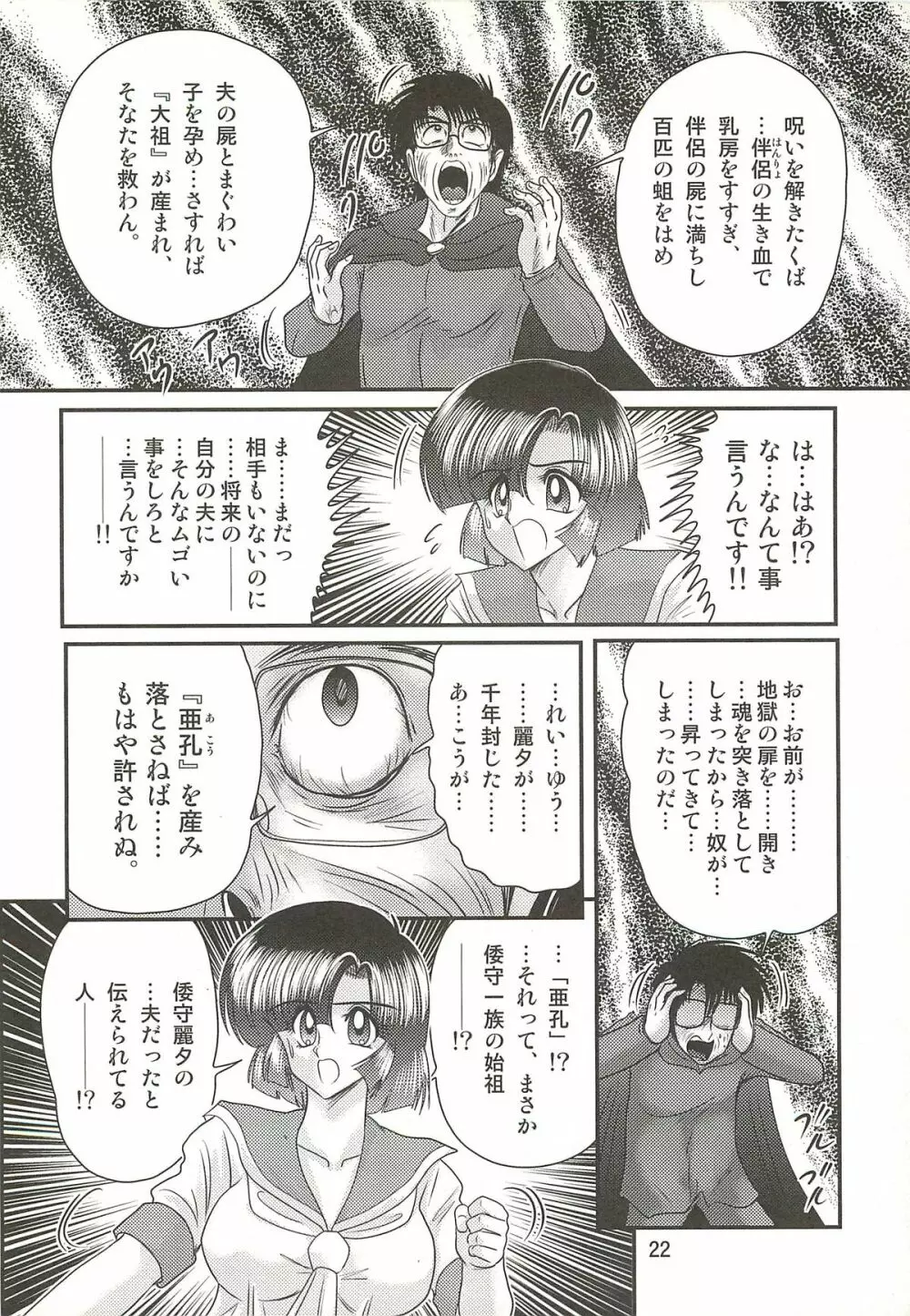 精霊特捜フェアリィセイバーW セーラー服とナース Page.26